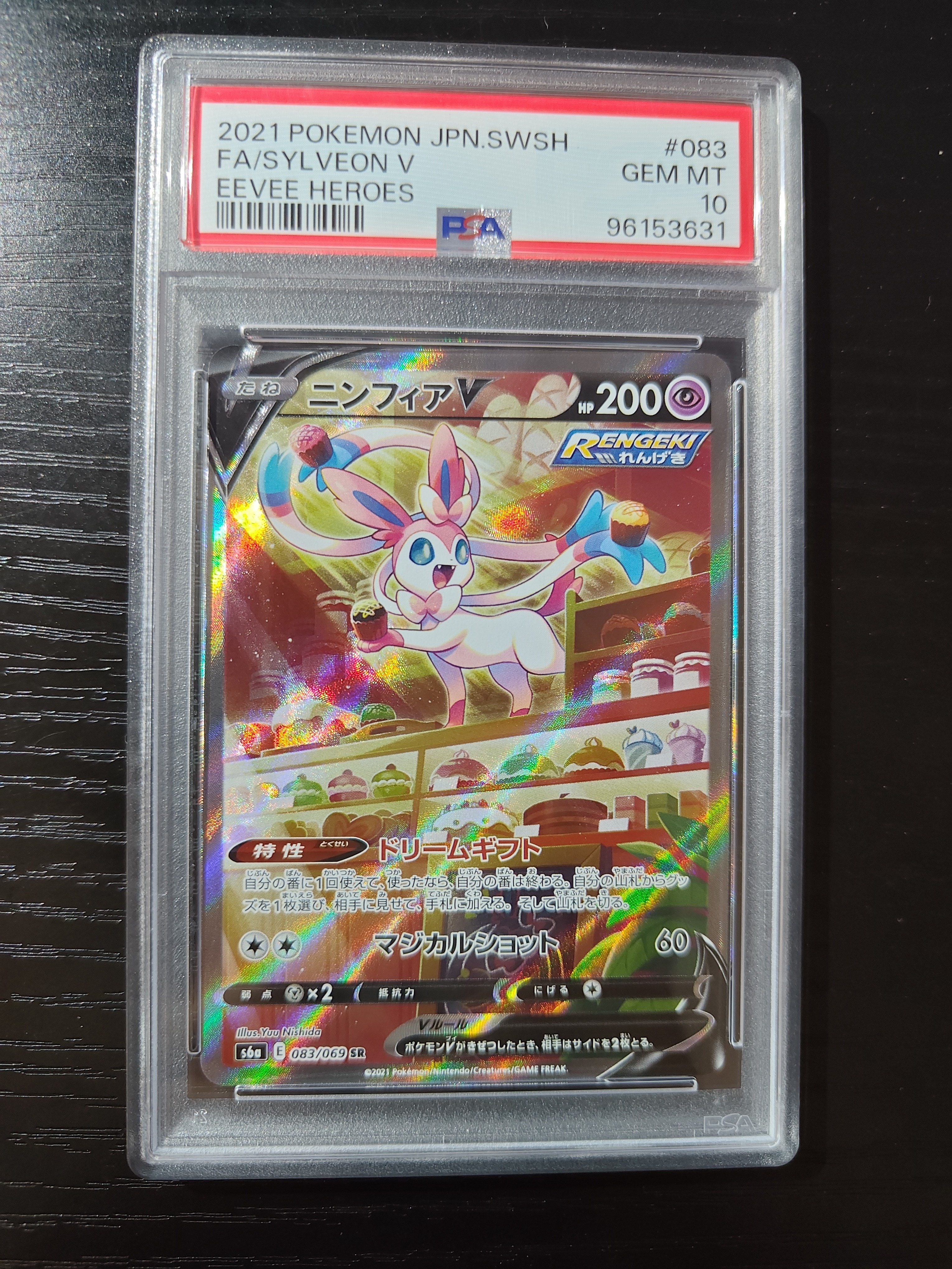 PSA10】ニンフィアV SR: SA[S6a 083/069](強化拡張パック「イーブイ