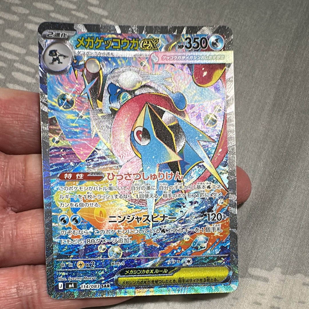 メガゲッコウガex SAR [M4 114/083](拡張パック「ニンジャスピナー」)