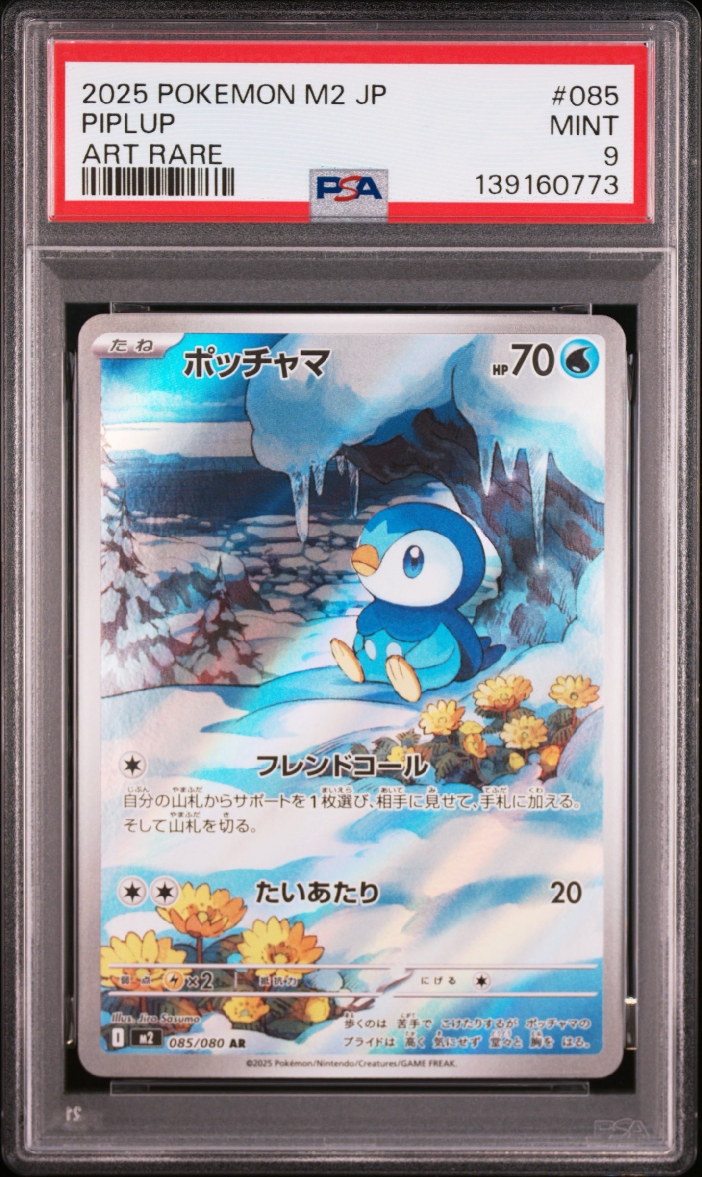 ポッチャマ AR [M2 085/080](拡張パック「インフェルノX」)