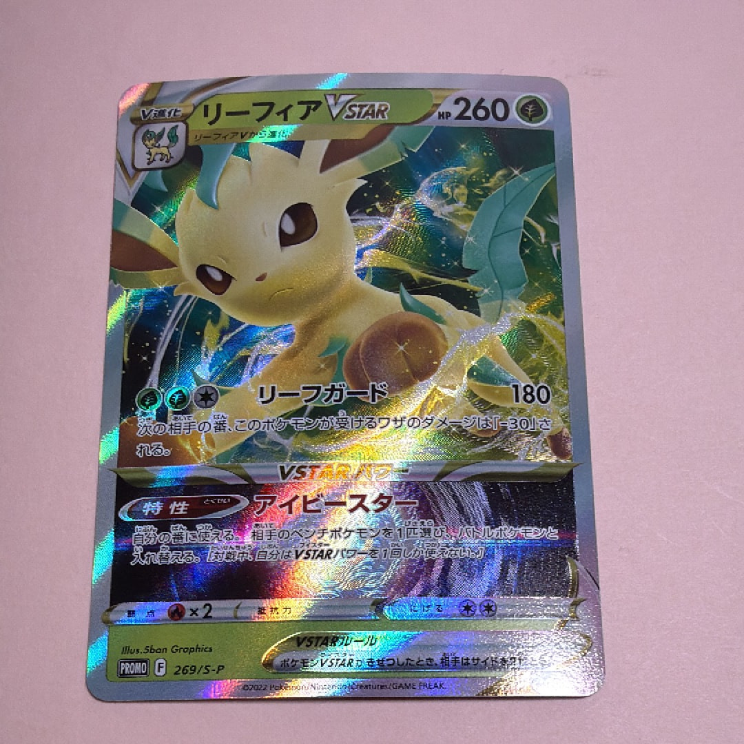 リーフィアVSTARプロモPSA10 PSA10】リーフィアVSTAR: プロモ P [S-P 269](プロモーションカード