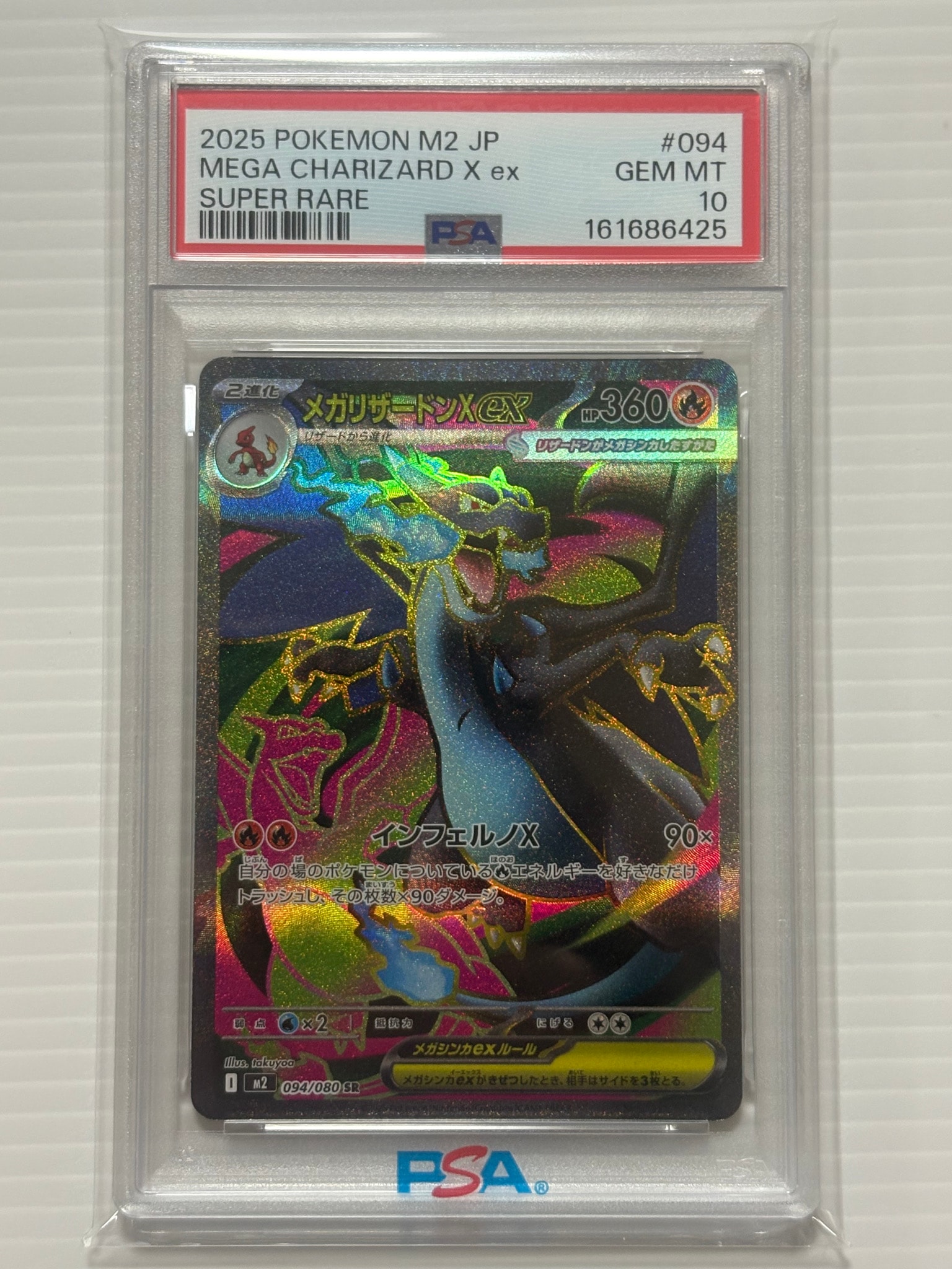 MEGA Charizard X ex SR [M2 094/080](Expansion Pack "Inferno X")