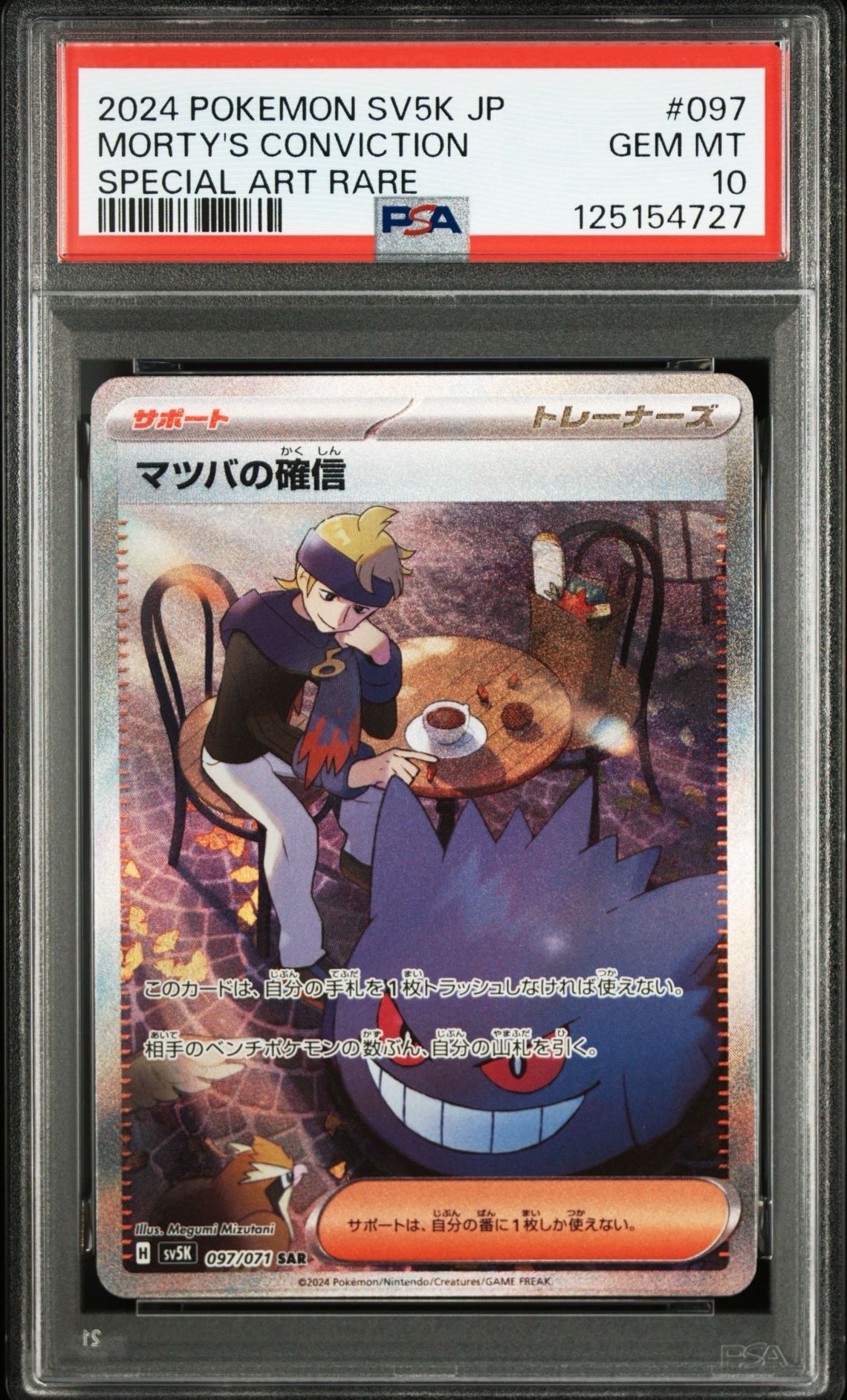 マツバの確信 SAR [SV5K 097/071](拡張パック「ワイルドフォース」)