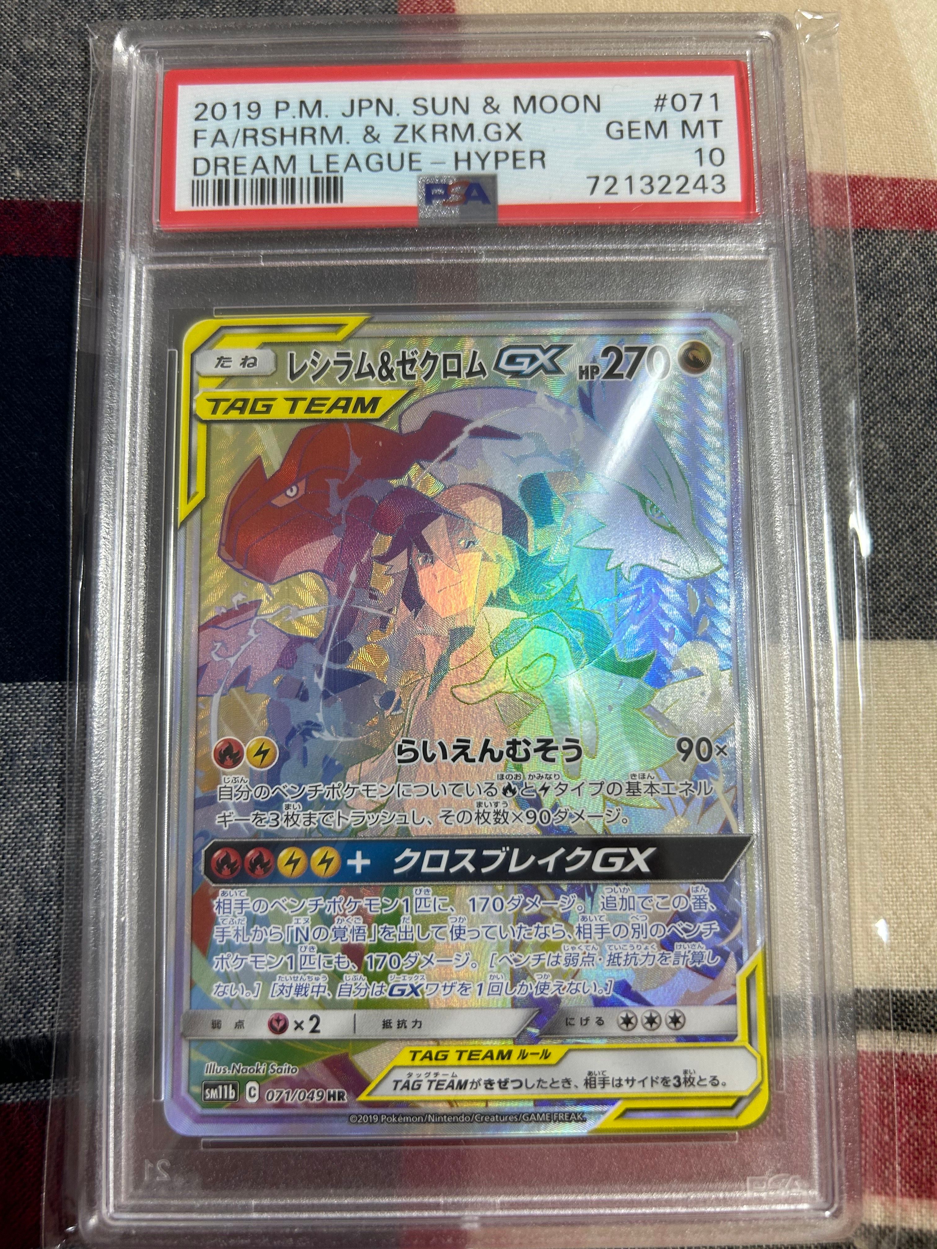 レシラム&ゼクロムGX (N) SR :SA [SM11b 064/049](強化拡張パック「ドリームリーグ」)
