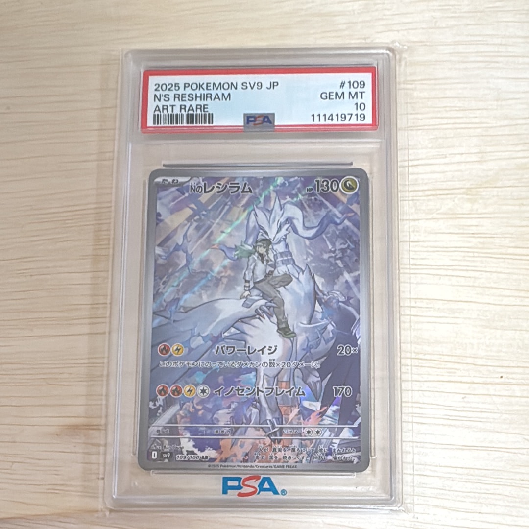 Nのレシラム AR [SV9 109/100](拡張パック「バトルパートナーズ」)