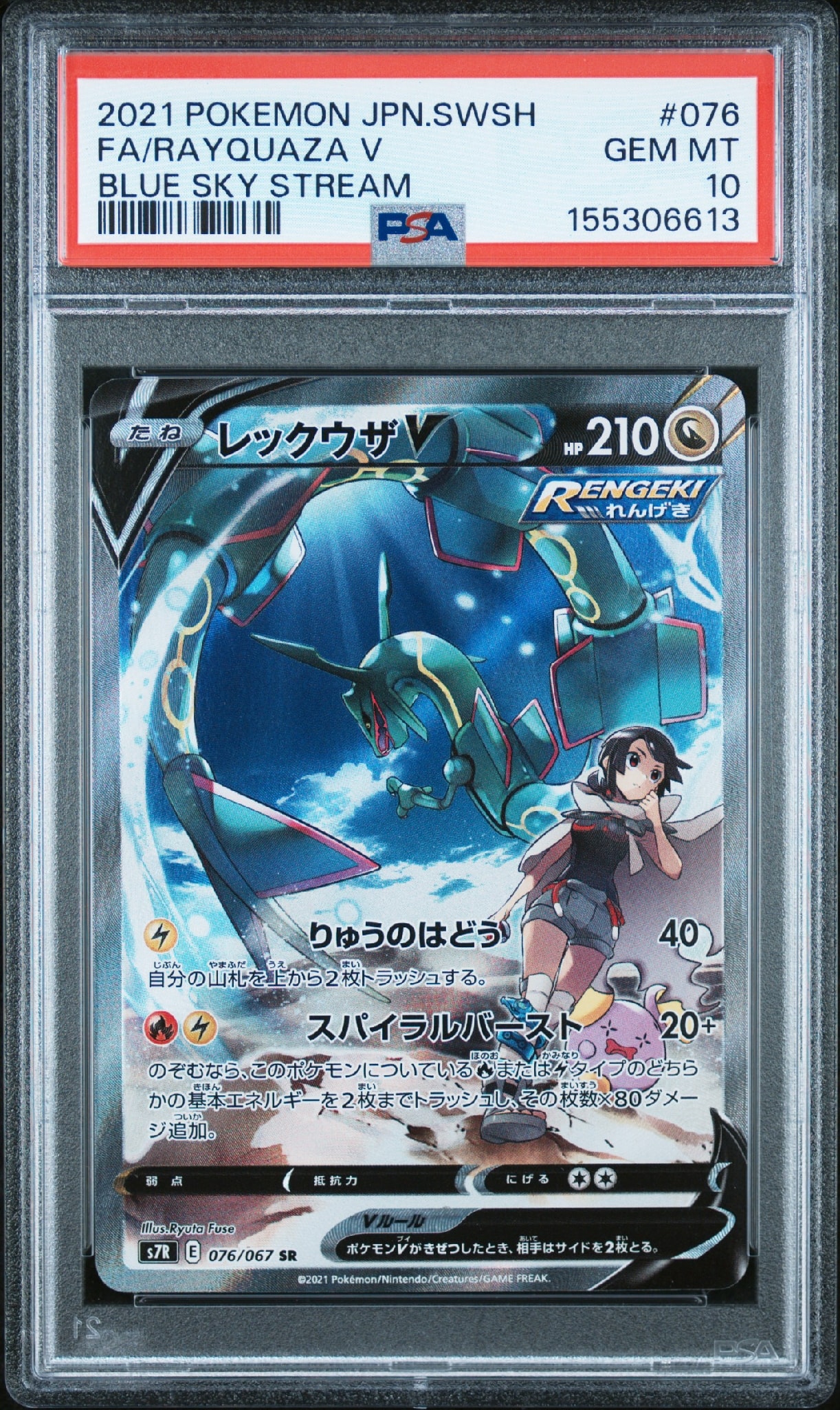 レックウザV SR: SA[S7R 076/067](拡張パック「蒼空ストリーム」)通販