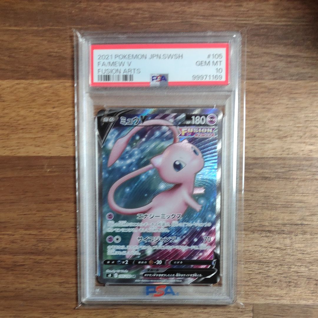 ミュウV SR[S8 105/100](拡張パック「フュージョンアーツ」)
