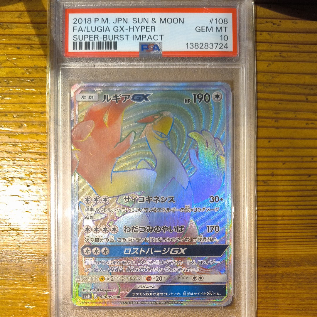 PSA10】ルギアGX HR[SM8 108/095](拡張パック「超爆インパクト」) 1枚