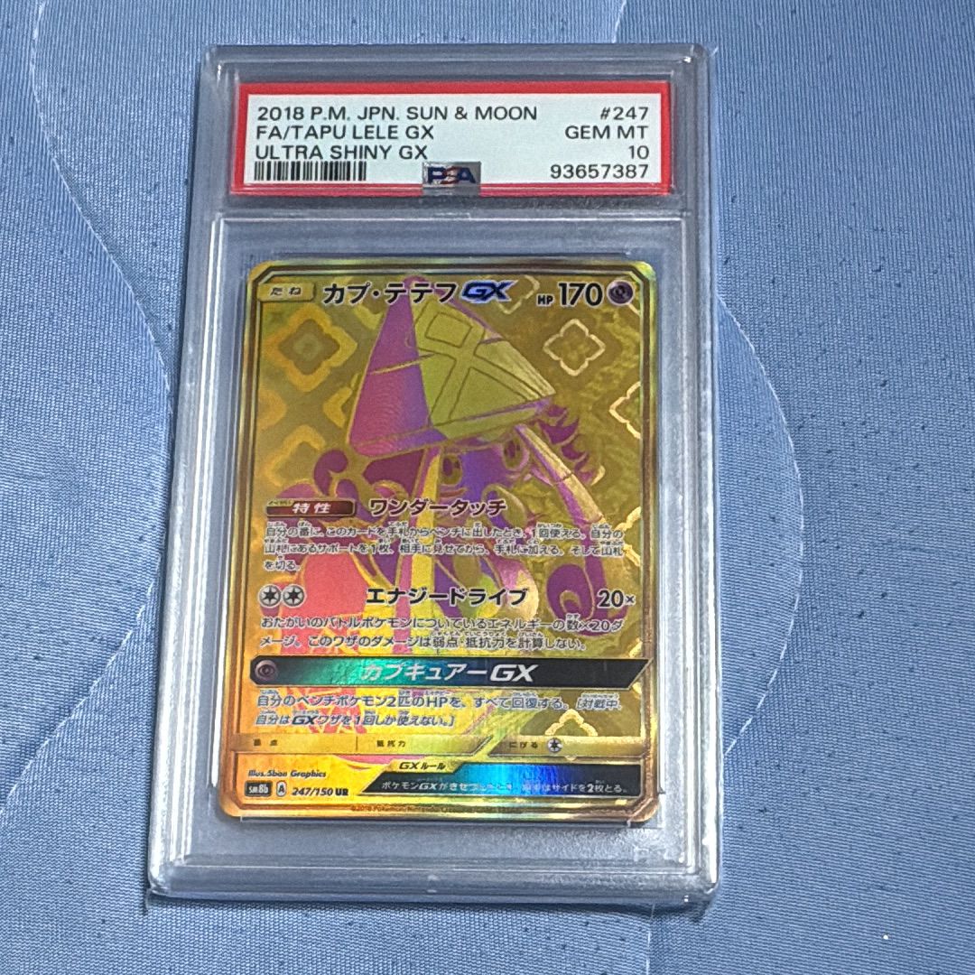 カプ・テテフGX UR[SM8b 247/150](ハイクラスパック「GXウルトラ