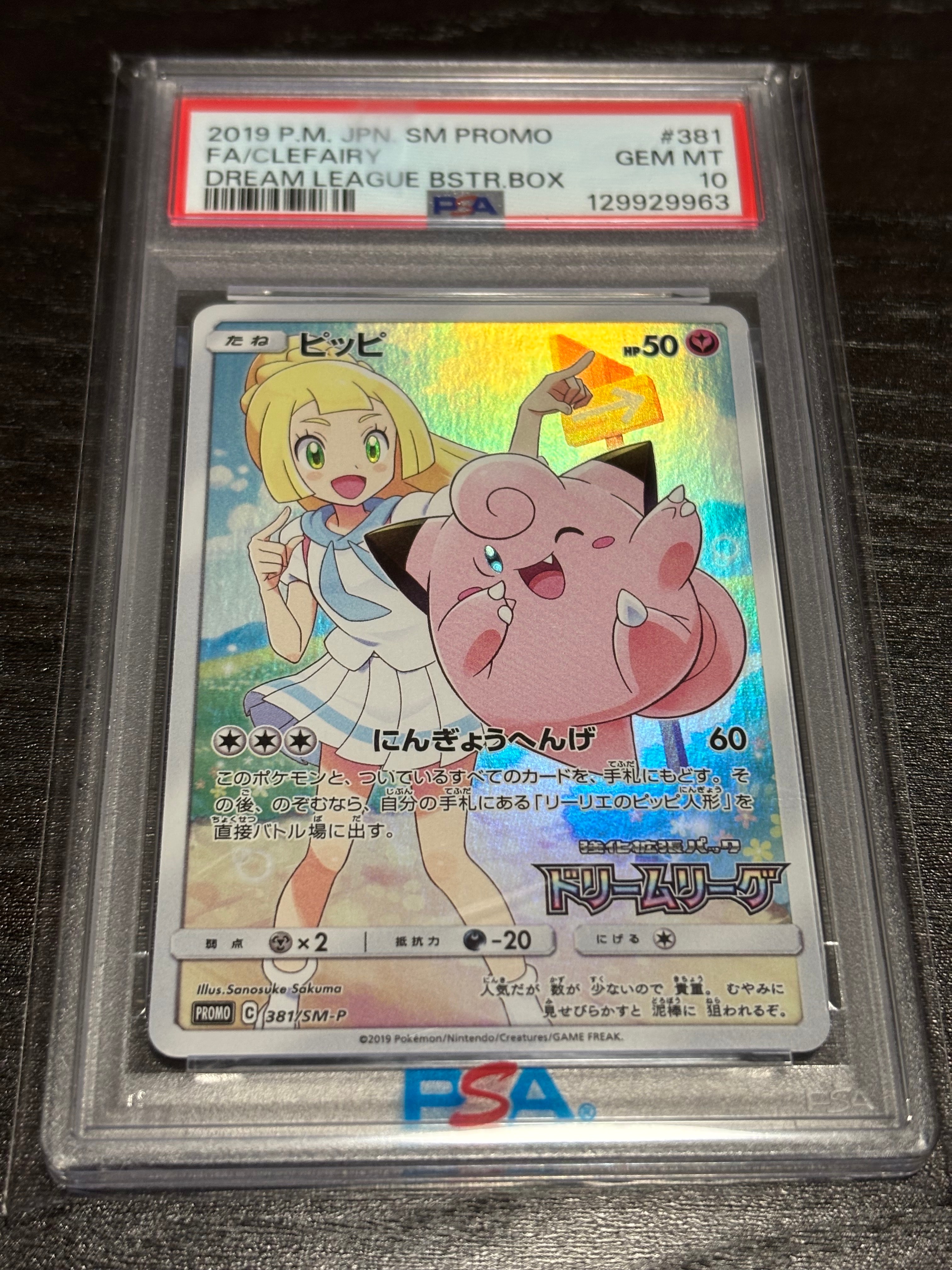 ピッピ (リーリエ) : プロモ[SM-P 381](プロモーションカード「SM-P」)