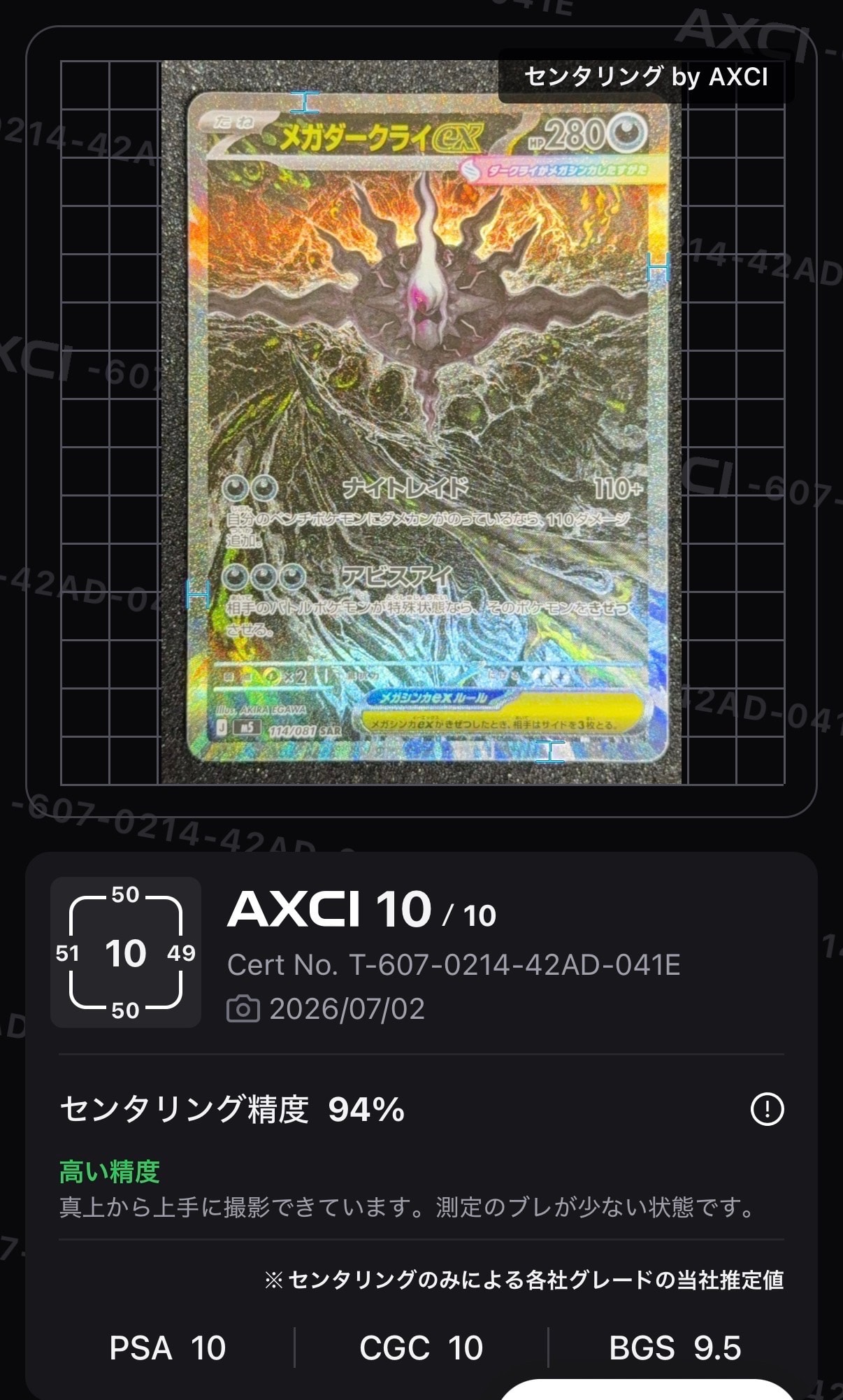 メガダークライex SAR [M5 114/081](拡張パック「アビスアイ」)