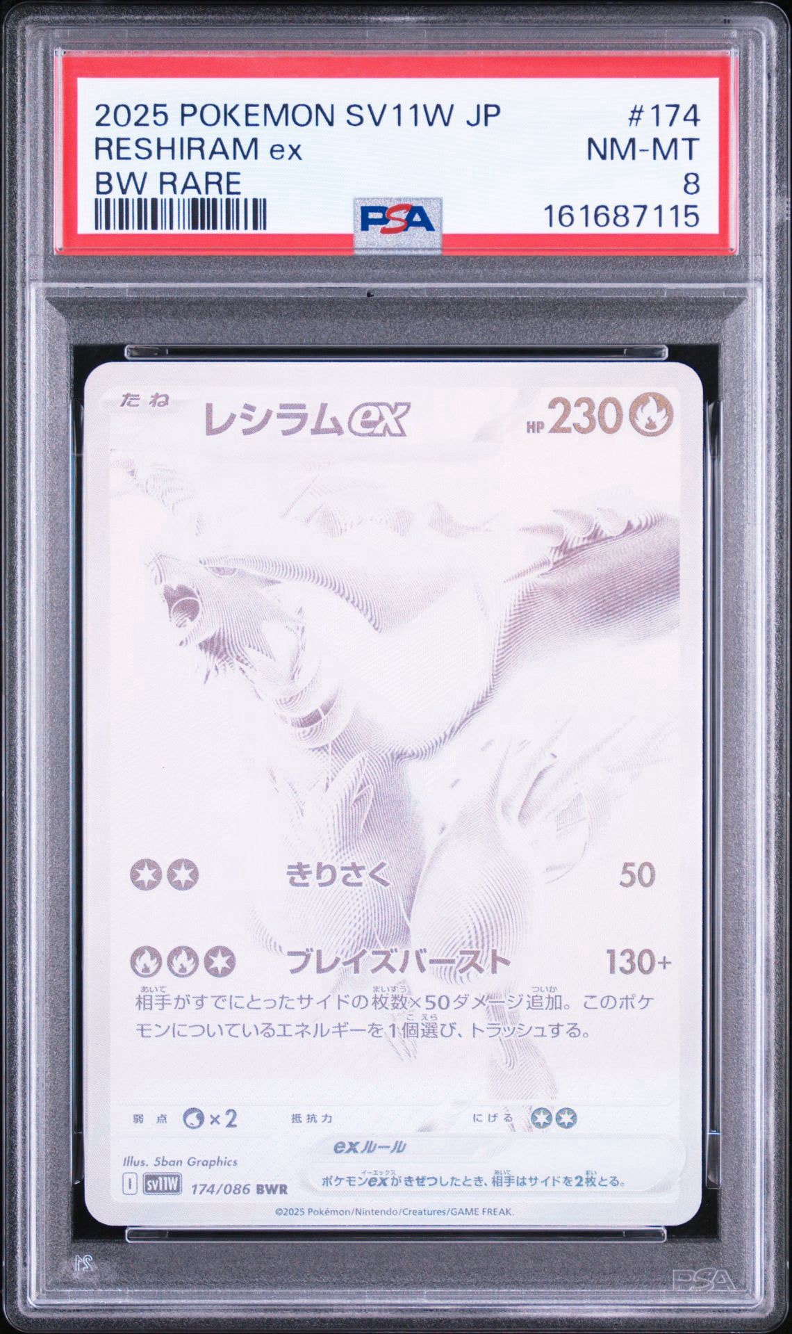 レシラムex BWR [SV11W 174/086](拡張パック「ホワイトフレア」)通販