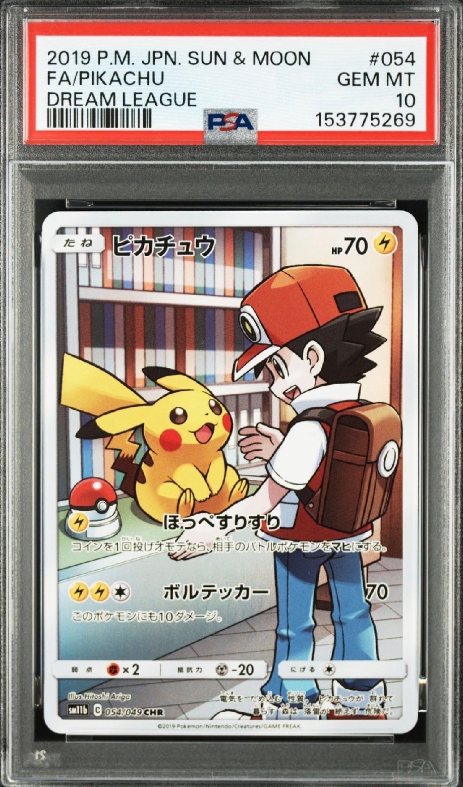 PSA10 ピカチュウ CHR SM11b ドリームリーグ 054/049 PSA10】ピカチュウ CHR[sm11b 054/049](強化拡張パック「ドリーム