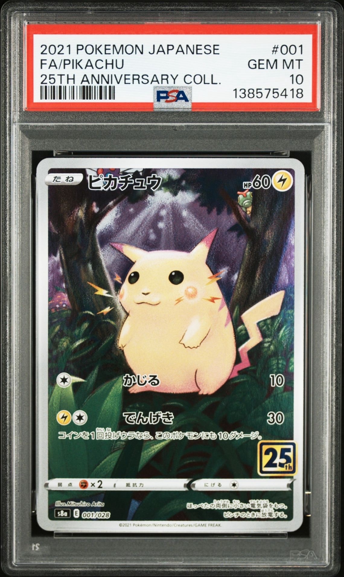 PSA8以下】ピカチュウ [s8a 001/028](拡張パック「25th アニバーサリー