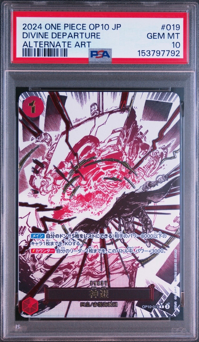 Divine departur R-P [OP10-019](Booster Pack "Royal Blood")
