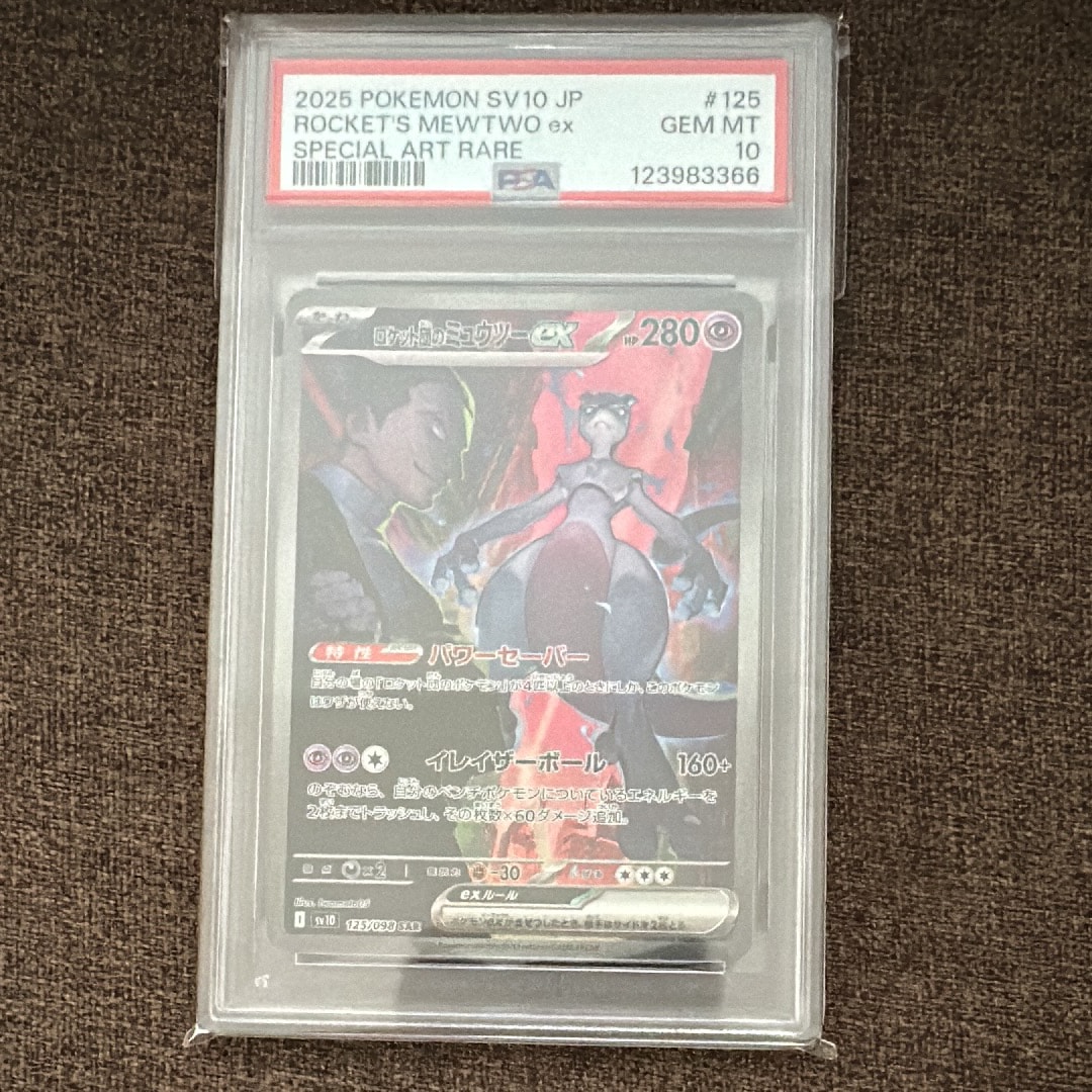 ロケット団のミュウツーex SAR [SV10 125/098](拡張パック「ロケット団の栄光」)