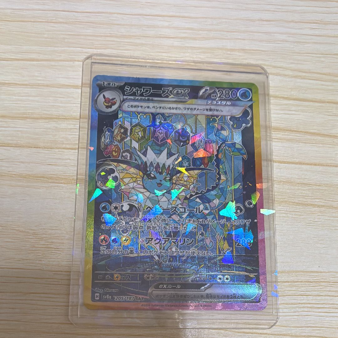 シャワーズex SAR [SV8a 205/187](ハイクラスパック「テラスタルフェスex」)