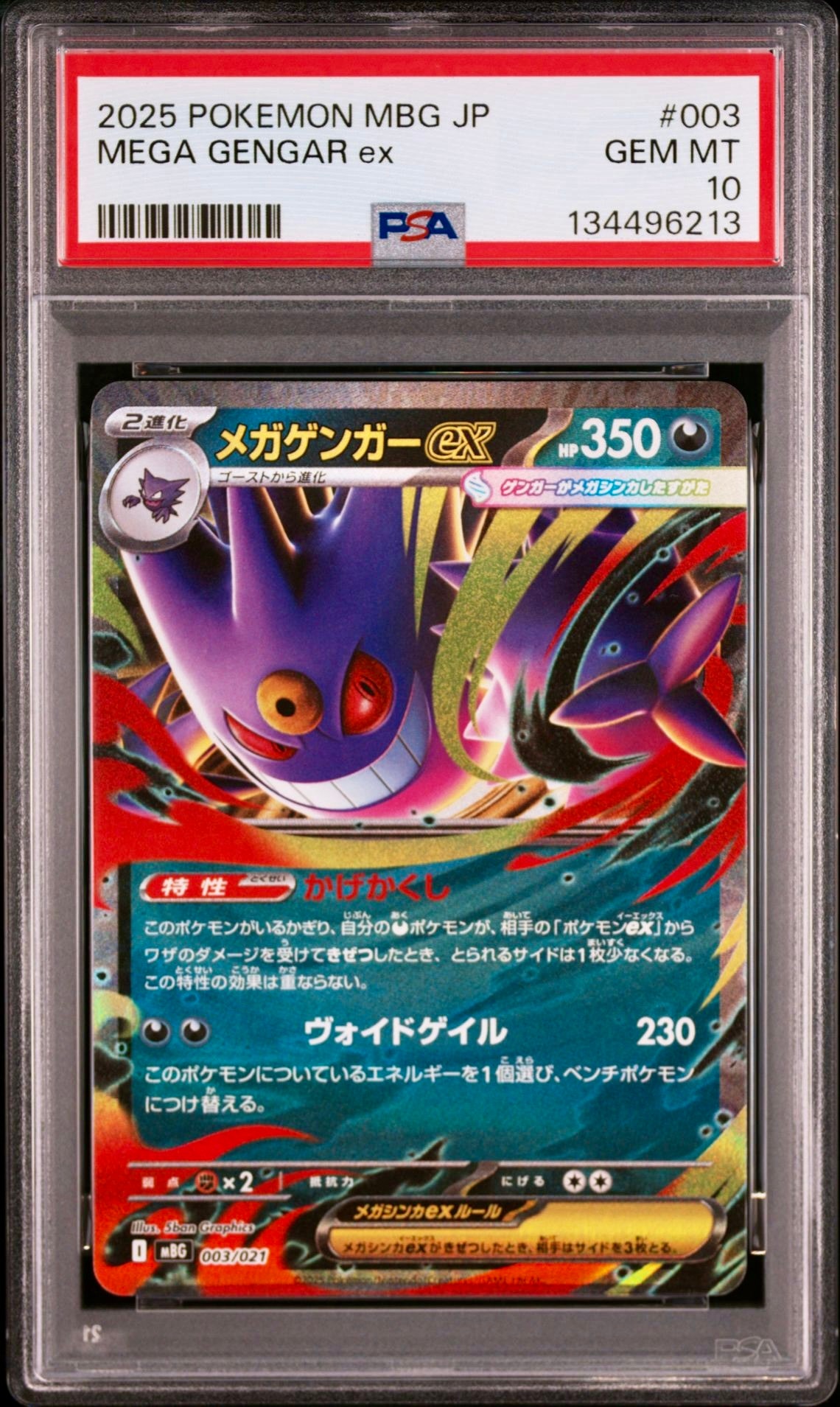メガゲンガーex [MBG 003/021](スターターセットMEGA「メガゲンガーex」)