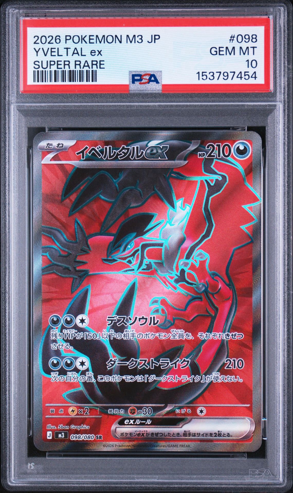 イベルタルex SR [M3 098/080](拡張パック「ムニキスゼロ」)