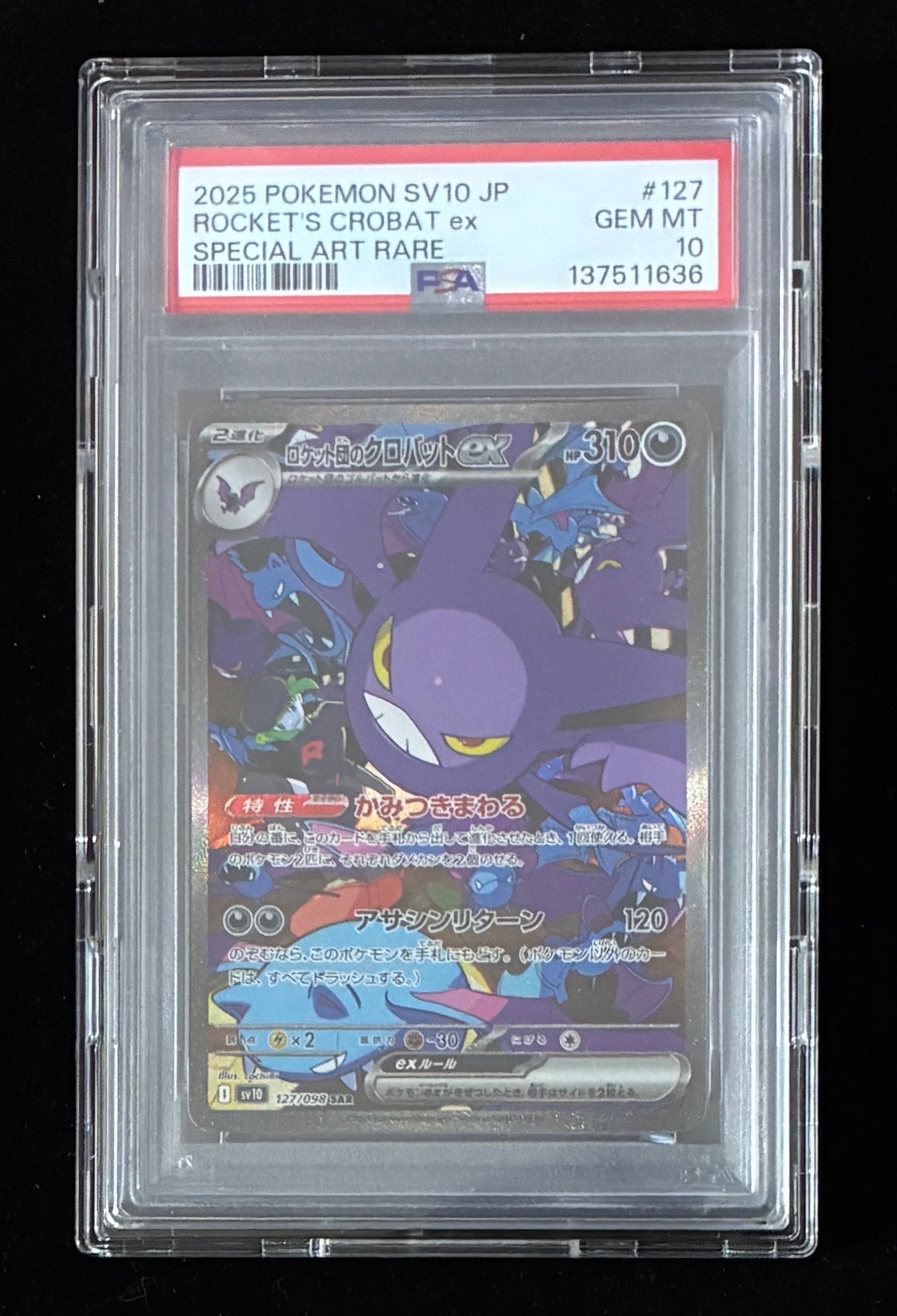 ロケット団のクロバットex SAR [SV10 127/098](拡張パック「ロケット団の栄光」)