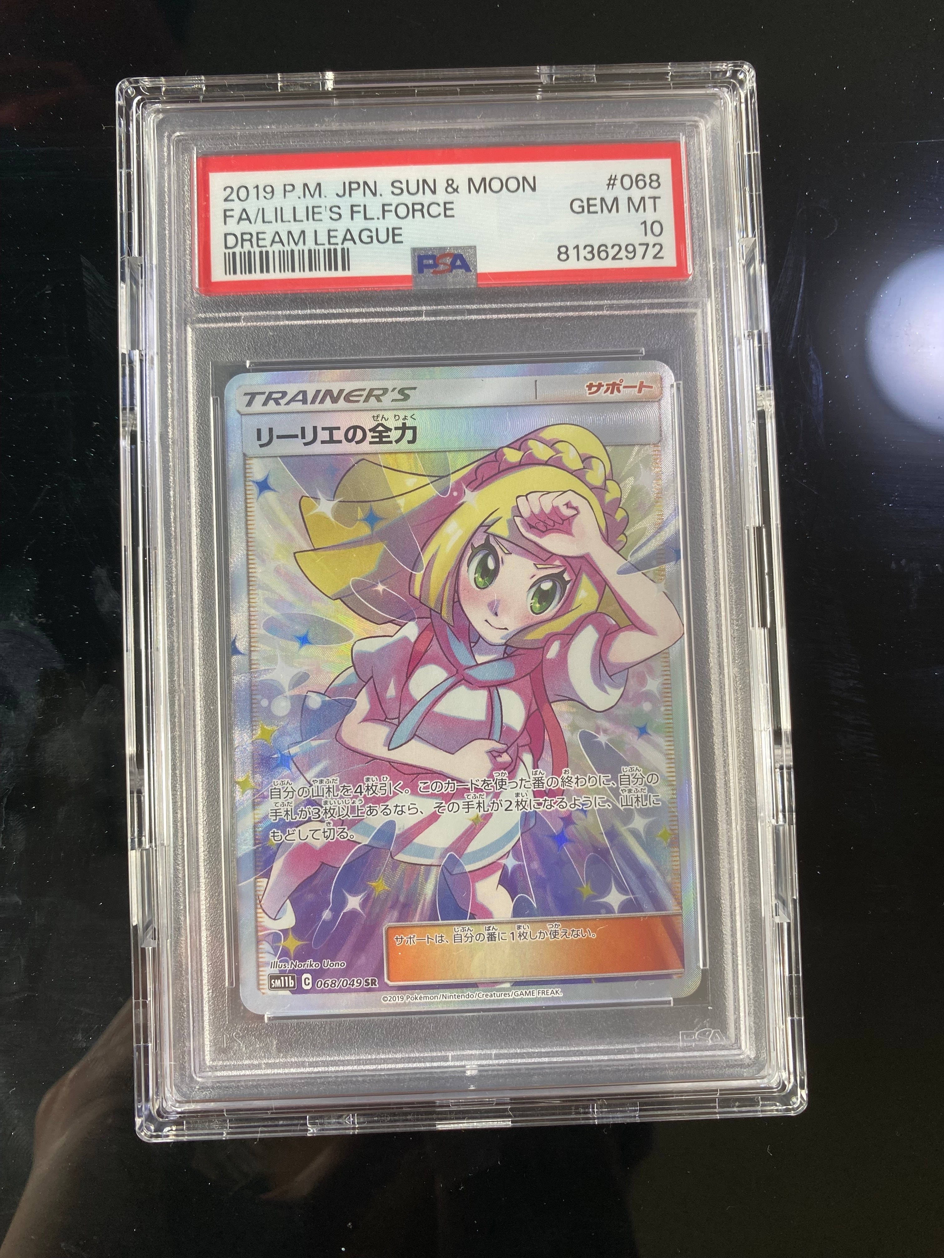 リーリエの全力 SR[SM11b 068/049](強化拡張パック「ドリームリーグ」)