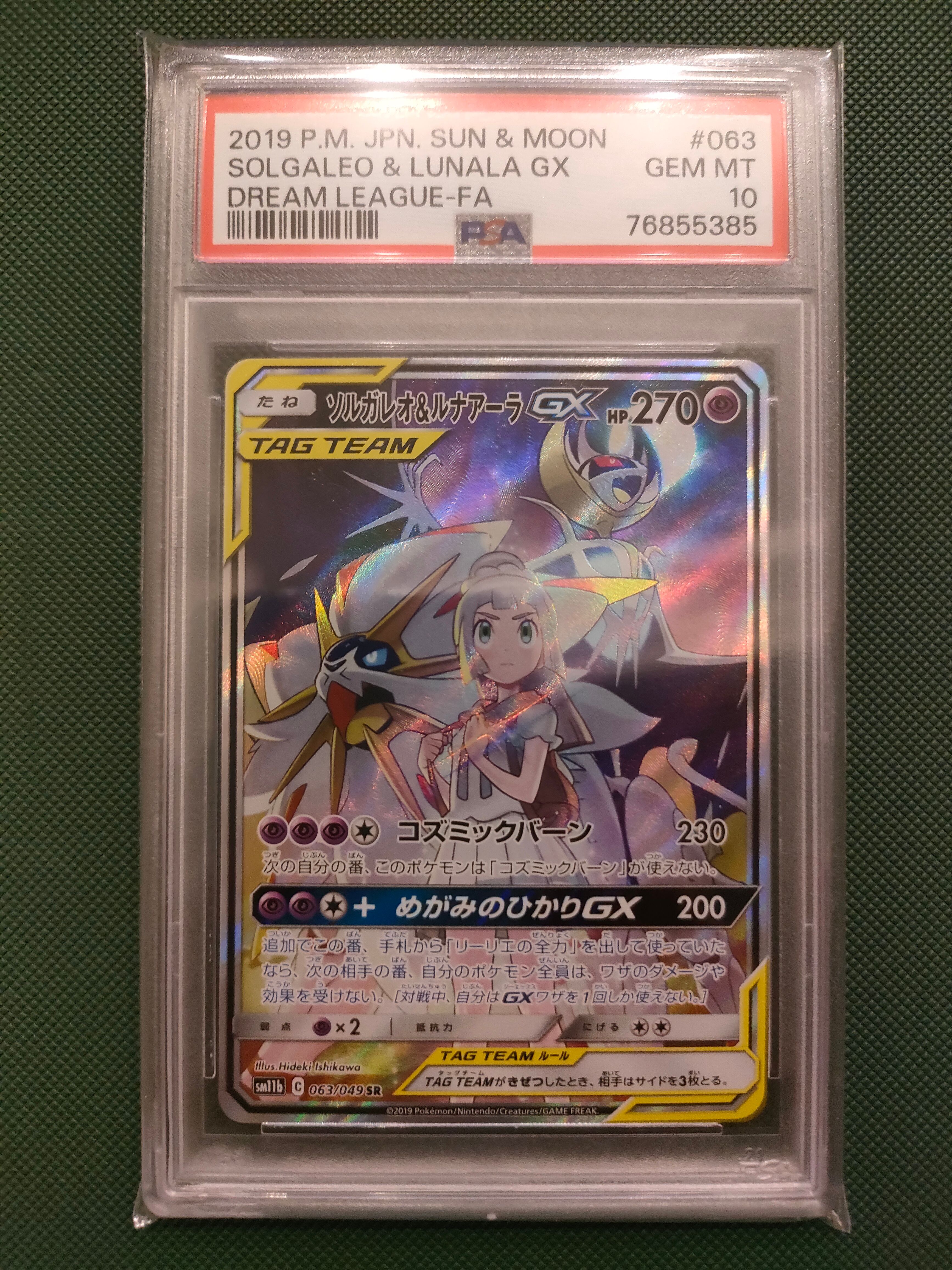 ソルガレオ&ルナアーラGX (リーリエ) SR :SA (ソルルナGX) [SM11b 063/049](強化拡張パック「ドリームリーグ」)