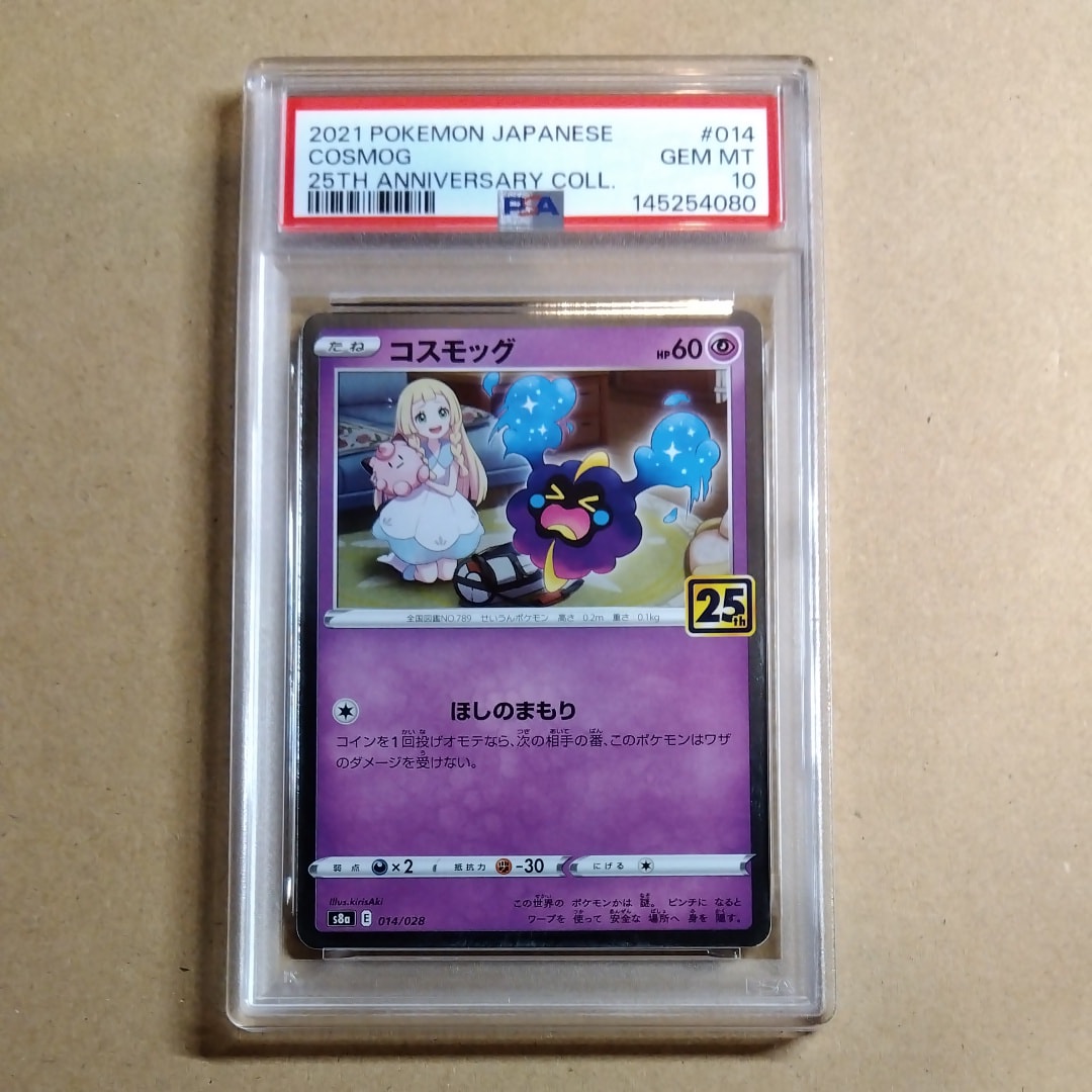 PSA10】コスモッグ ノーマル [S8a 014/028](拡張パック「25th