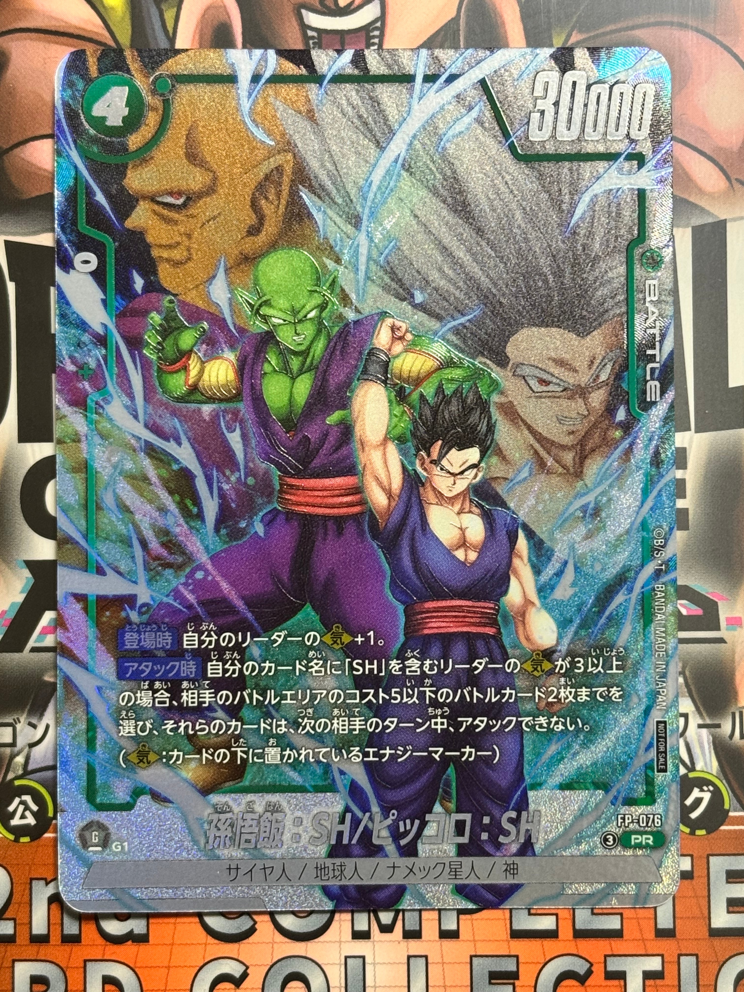 孫悟飯：SH/ピッコロ：SH PR [FP-076](プロモーションカード「2nd コンプリートカードコレクション」)