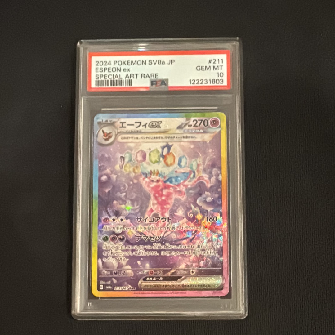 エーフィex SAR [SV8a 211/187](ハイクラスパック「テラスタルフェスex」)