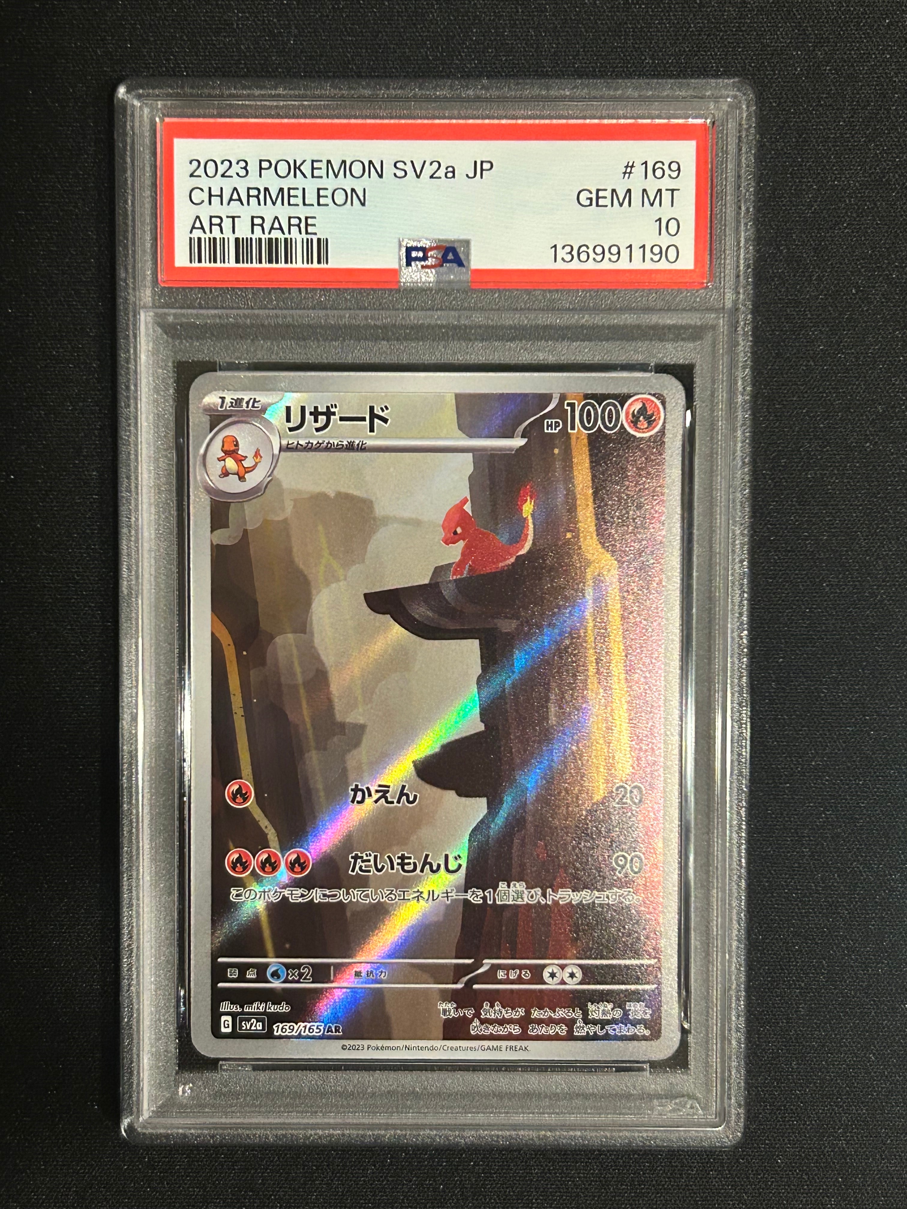 リザード AR[SV2a 169/165](強化拡張パック「ポケモンカード151」)の