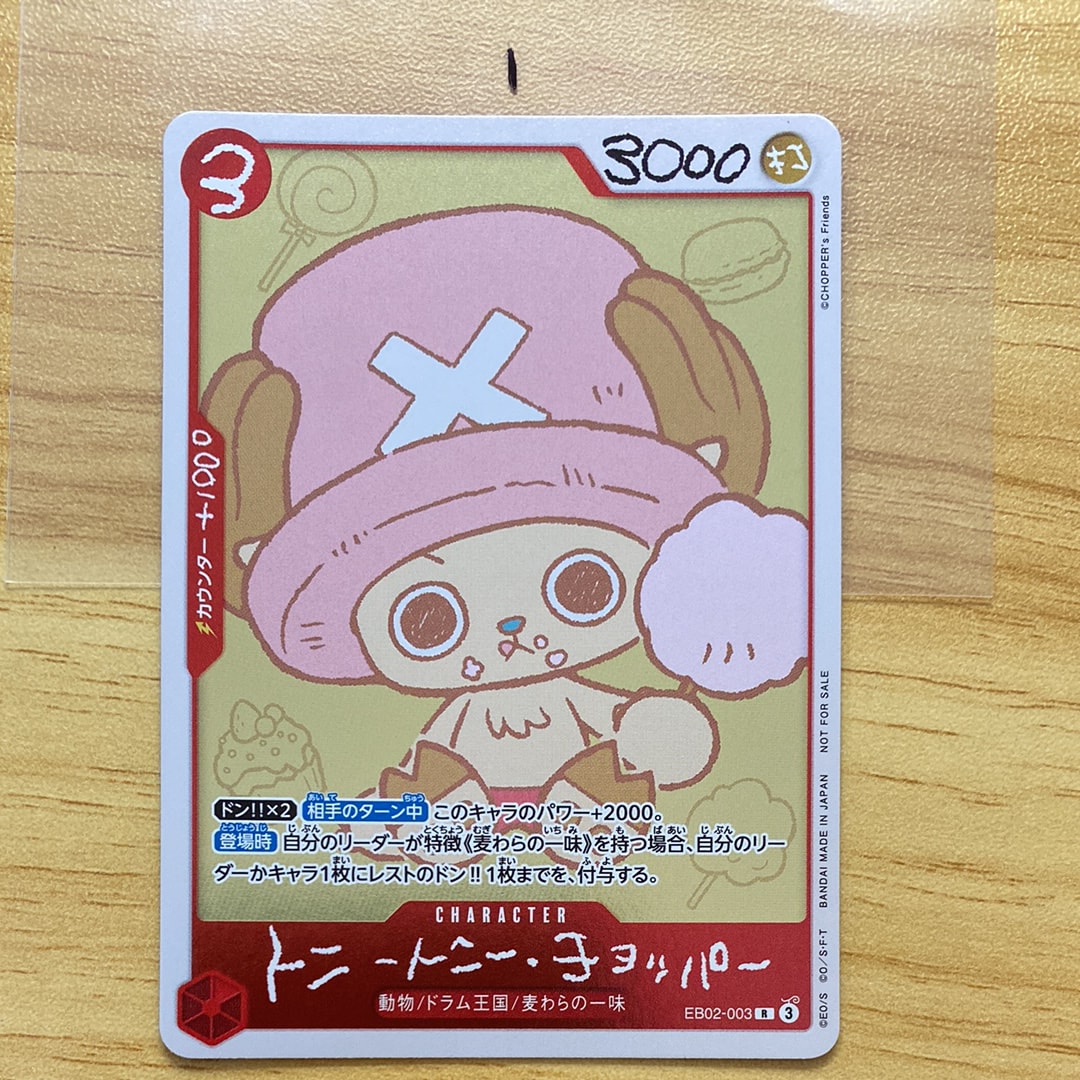トニートニー・チョッパー R [EB02-003](プロモーションカード「ONE PIECE CHOPPER’s 1 ふろく」)
