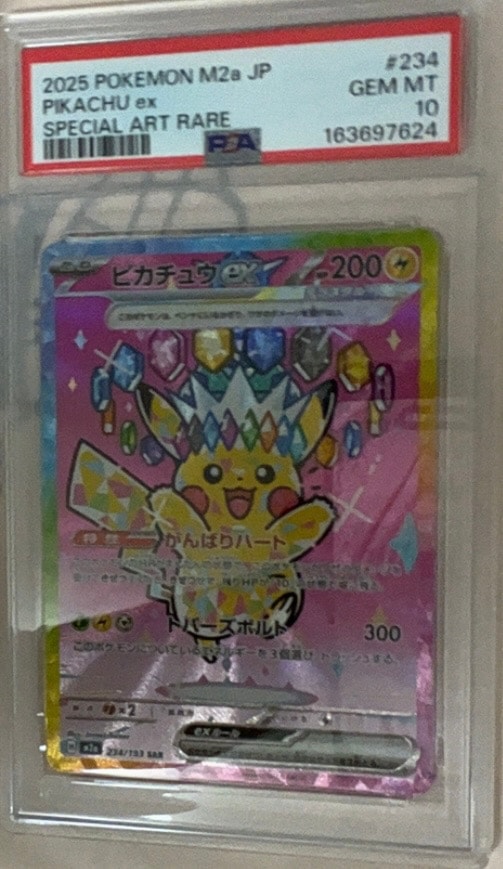 ピカチュウex SAR [M2a 234/193](ハイクラスパック「MEGAドリームex