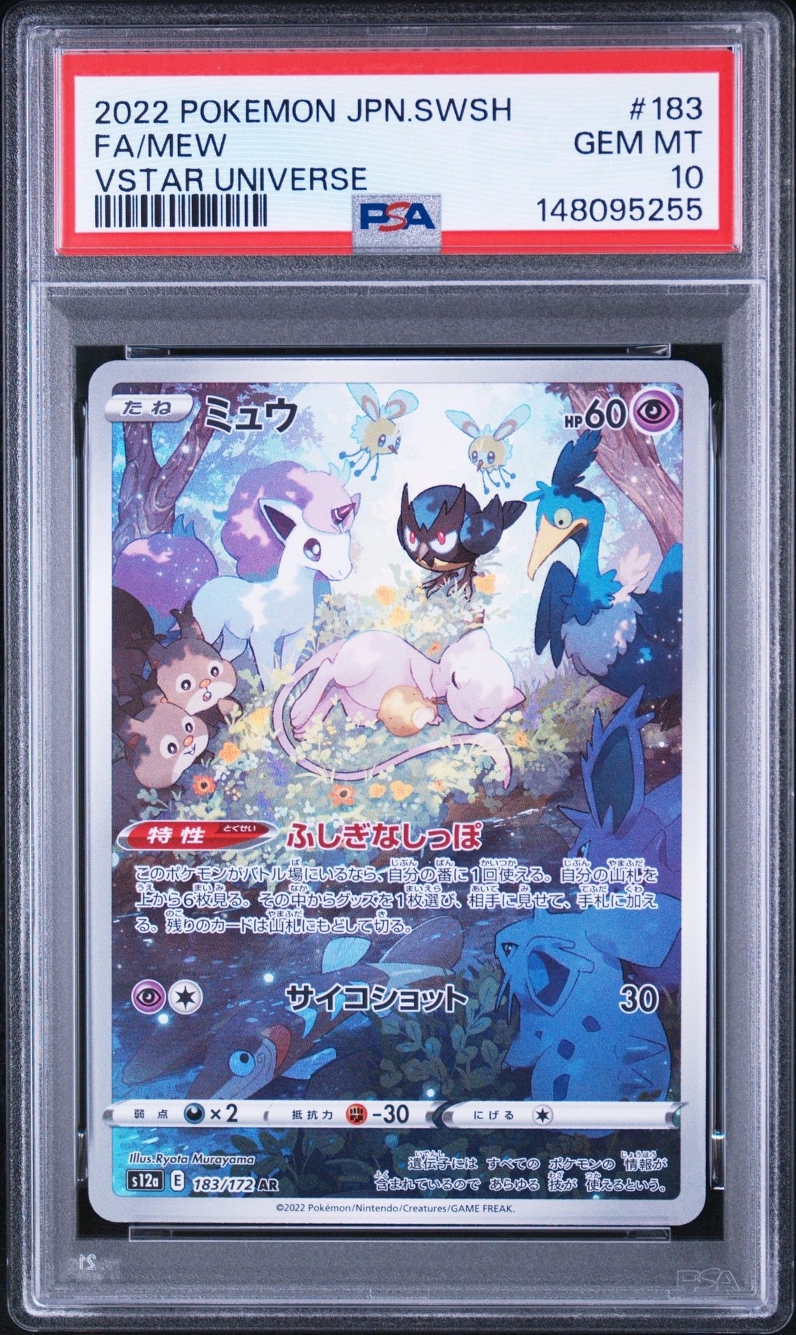 ミュウ AR[s12a 183/172](ハイクラスパック「VSTARユニバース」)の新品