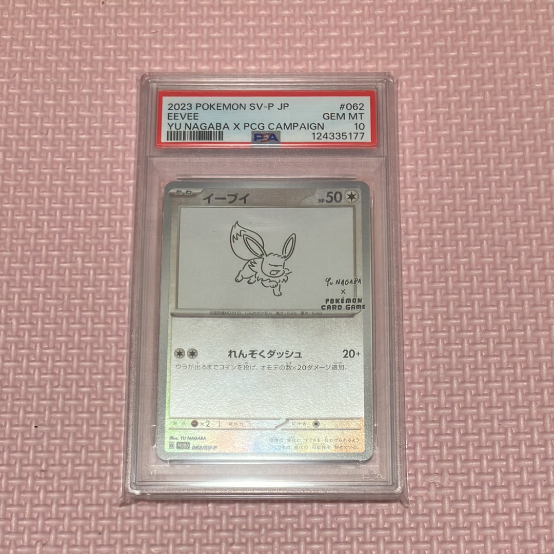 イーブイ: プロモ [SV-P 062](「YU NAGABA×ポケモンカードゲーム」プロモーションカード「SV-P」)