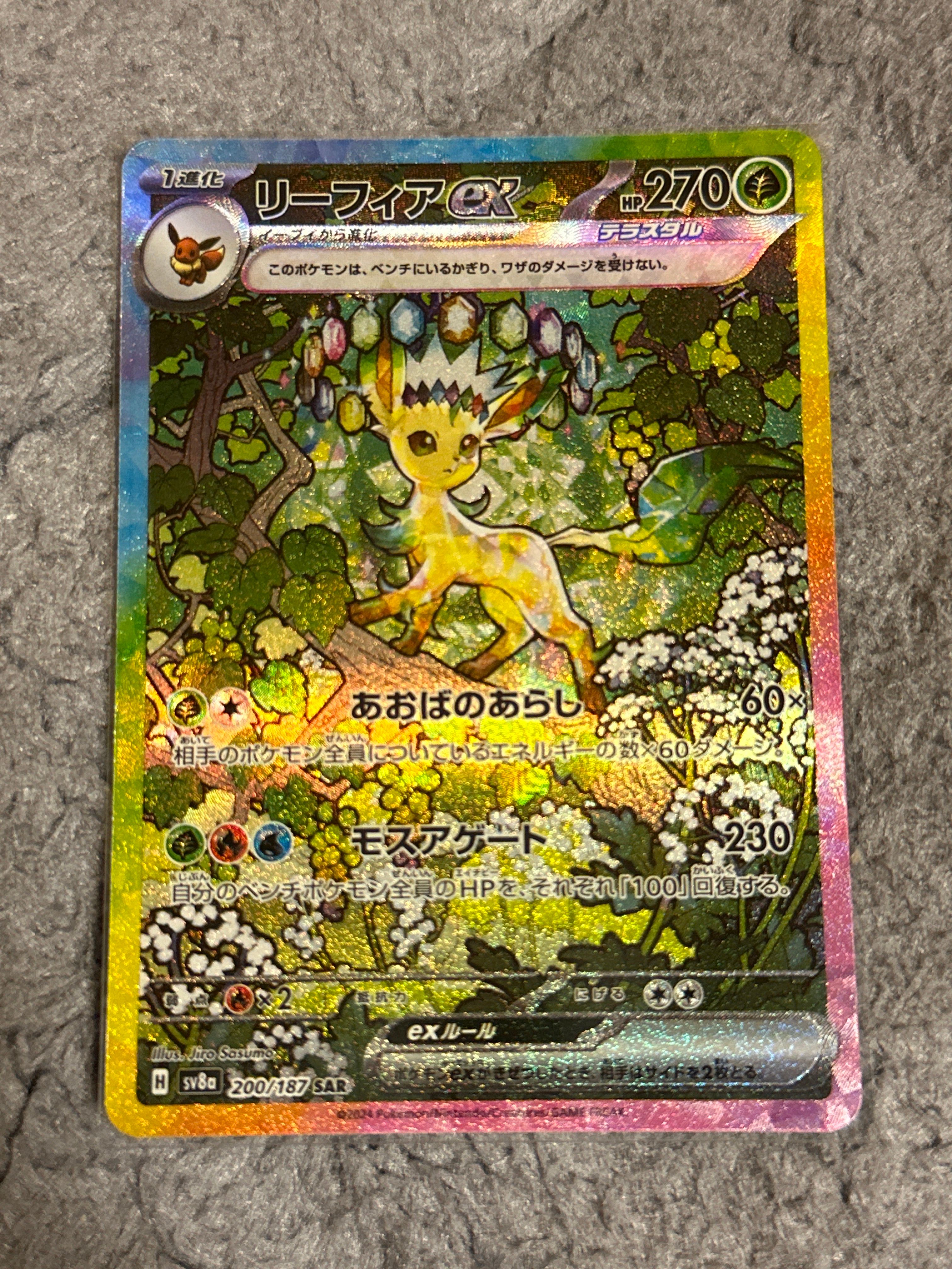リーフィアex SAR [SV8a 200/187](ハイクラスパック「テラスタルフェスex」)