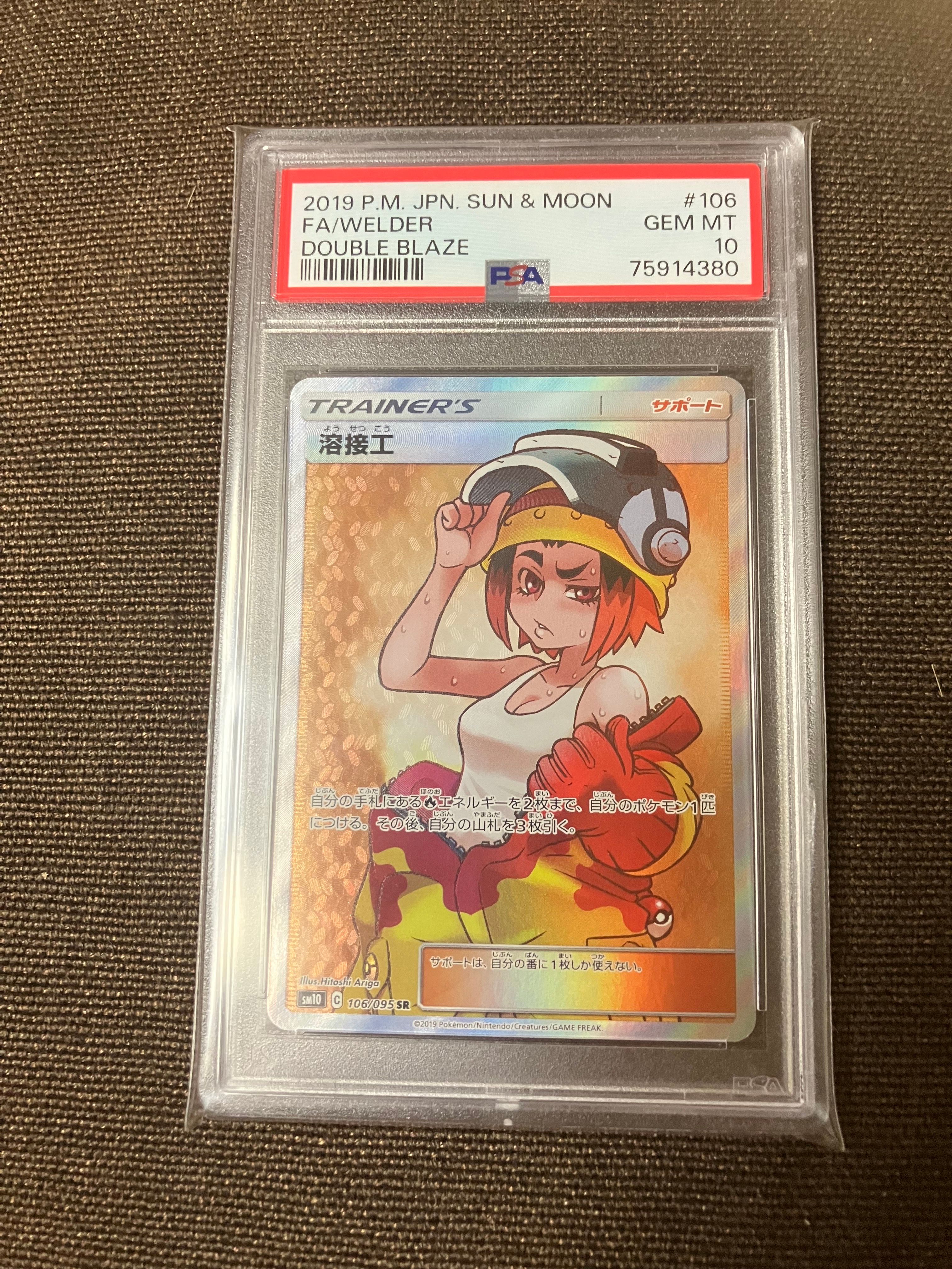 溶接工 SR[SM10 106/095](拡張パック「ダブルブレイズ」)