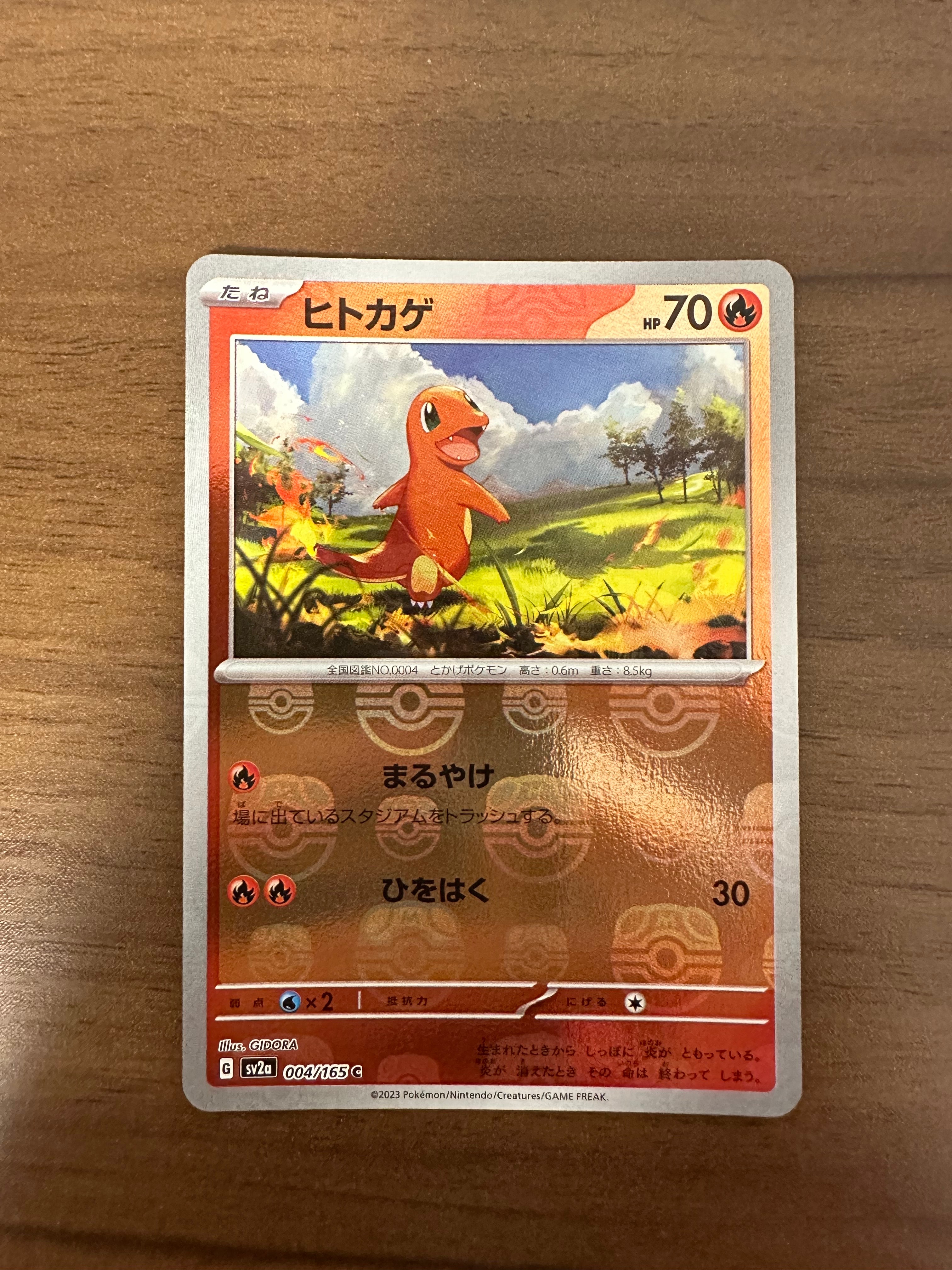 ヒトカゲ C: マスターボールミラー[SV2a 004/165](強化拡張パック「ポケモンカード151」)