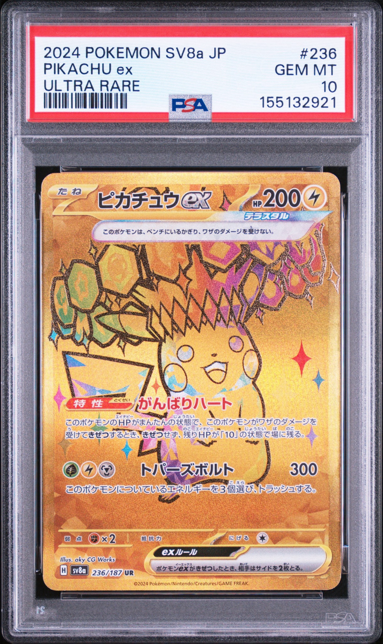 ピカチュウex UR [SV8a 236/187](ハイクラスパック「テラスタルフェス