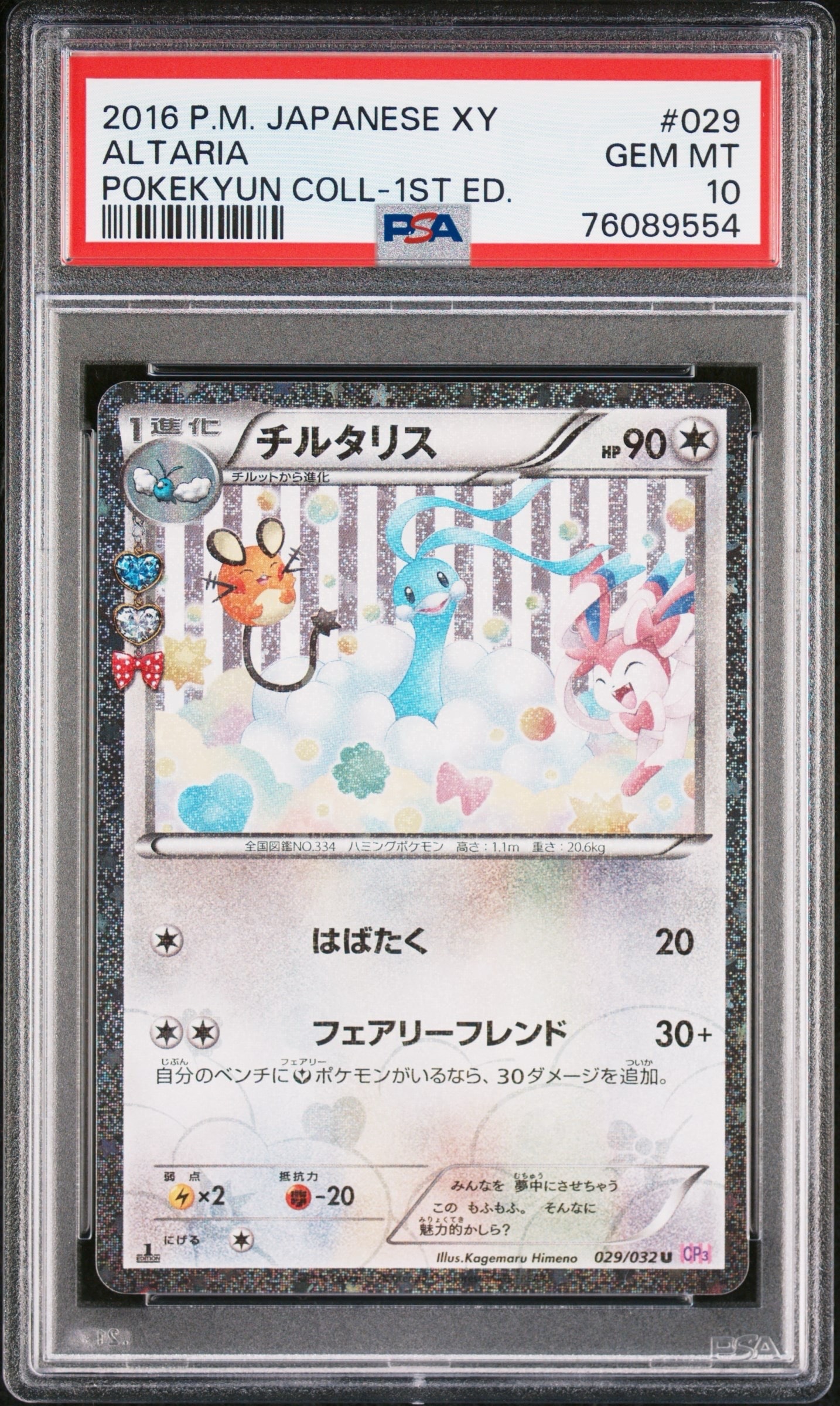 ギザみみピチューM [M 009/022](ランダムパック2009「アルセウス超克の