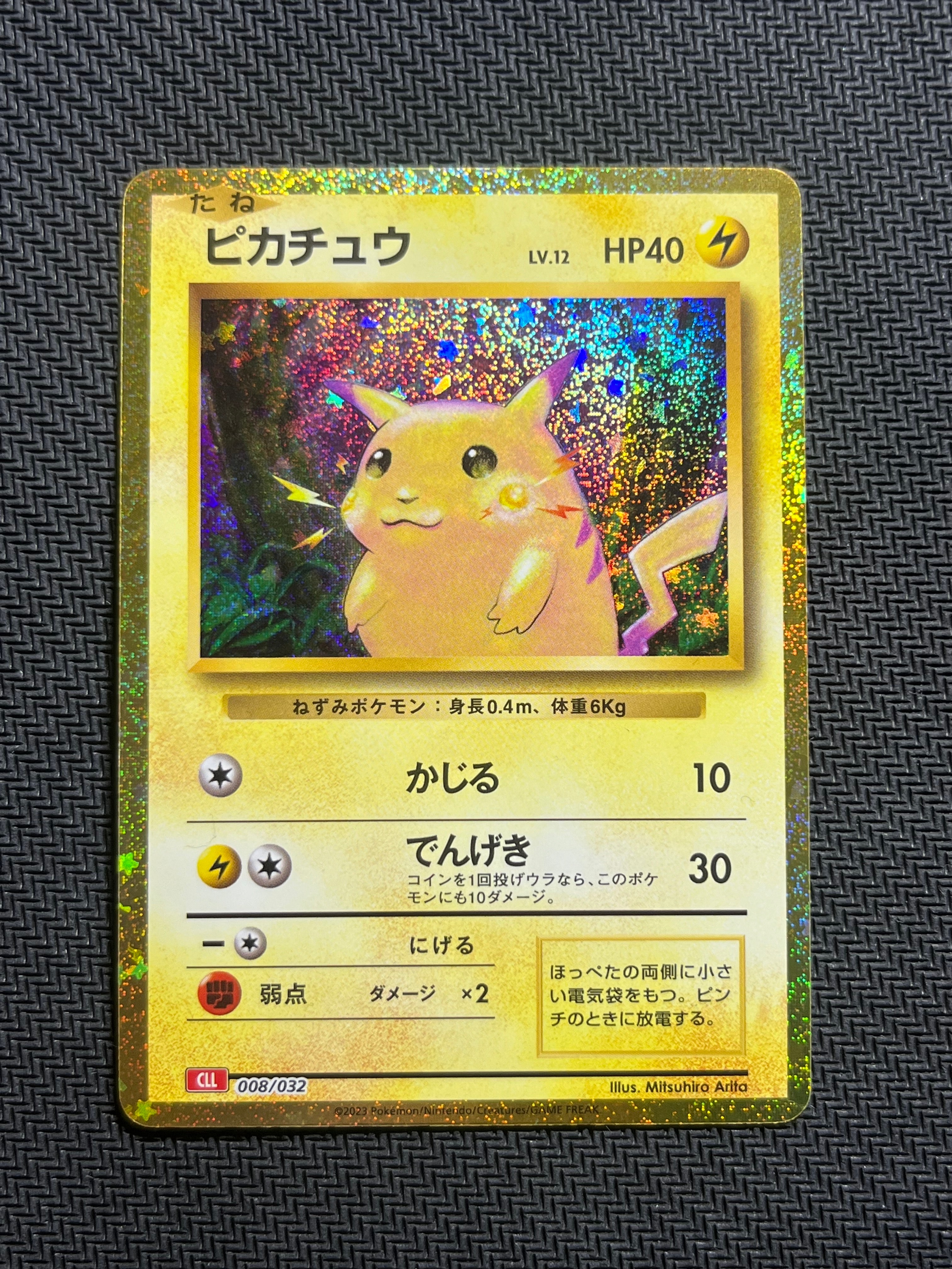 ピカチュウ [CLL 008/032](ポケモンカードゲーム Classic)