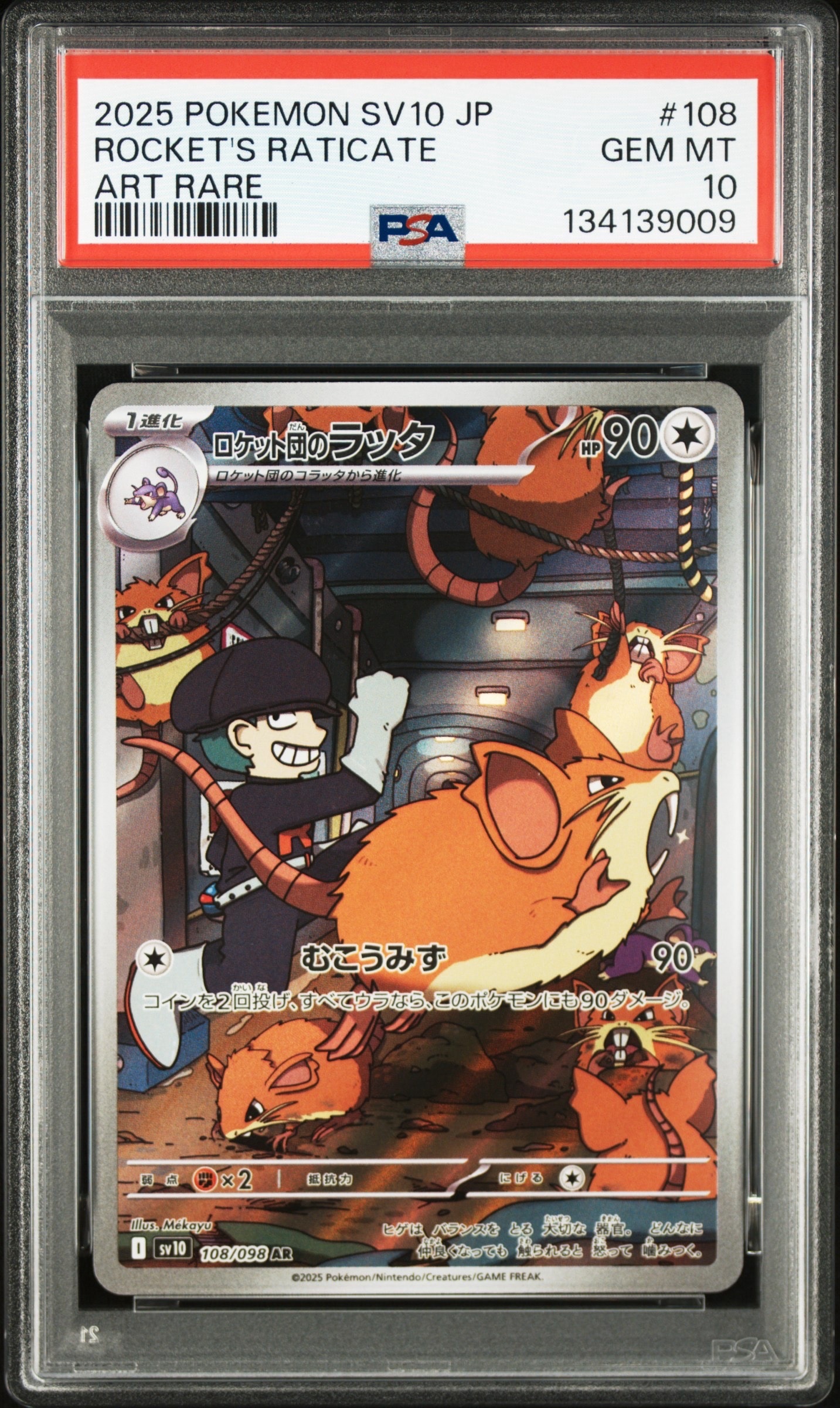 PSA10】ロケット団のラッタ AR [SV10 108/098](拡張パック「ロケット団