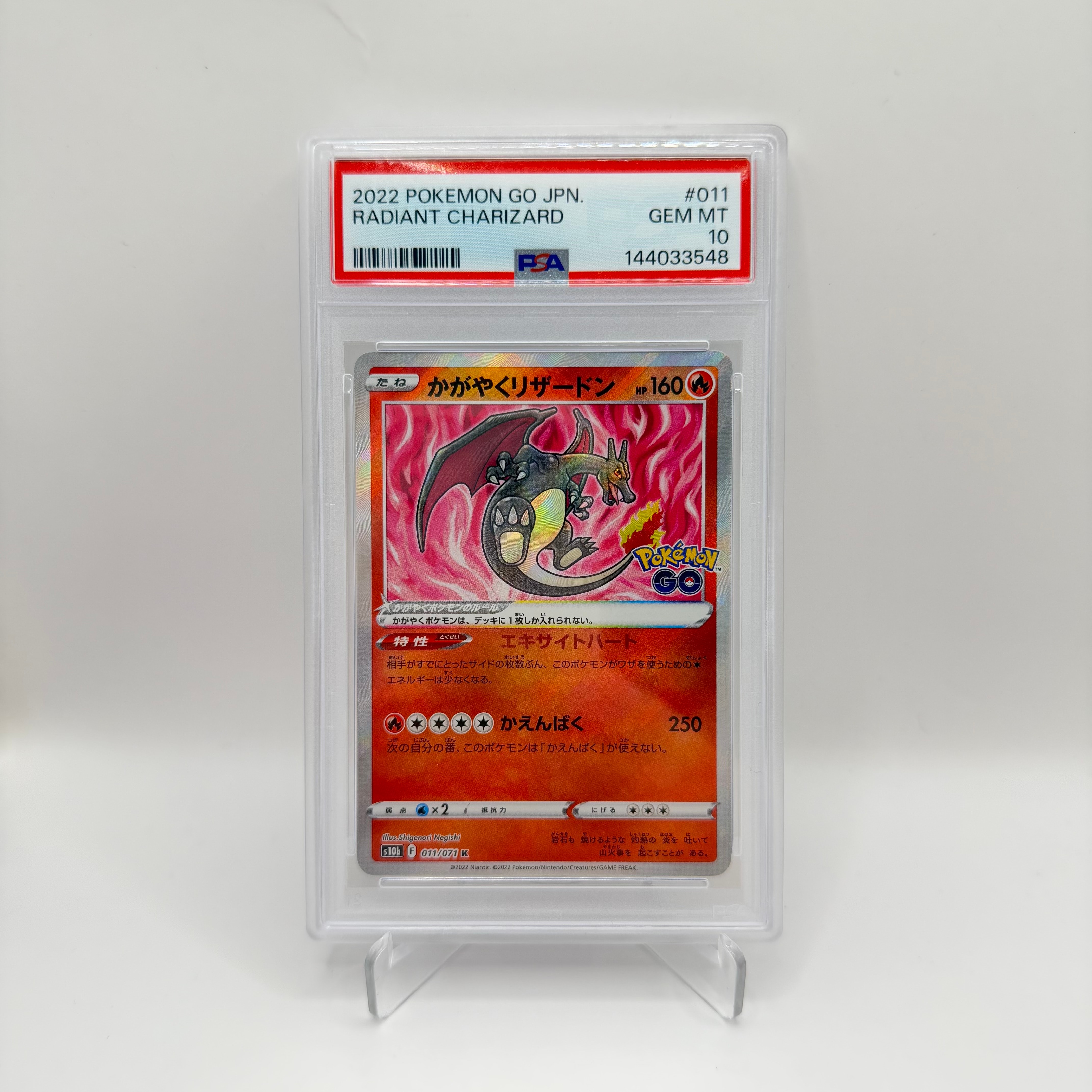 かがやくリザードン K[S10b 011/071](強化拡張パック「Pokemon GO」)