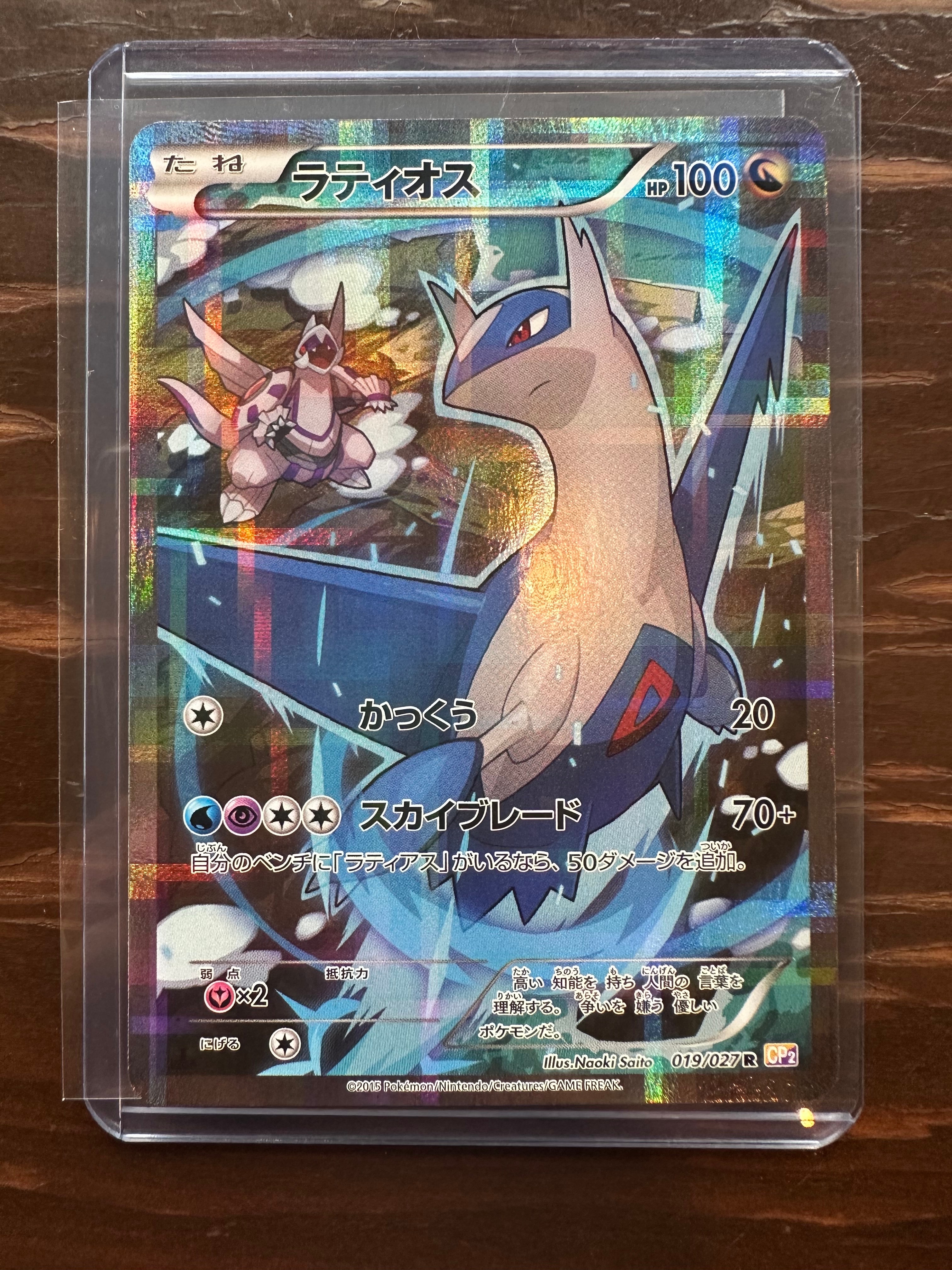 ラティオス R :1ED [CP2 019/027](コンセプトパック「伝説キラコレクション」)