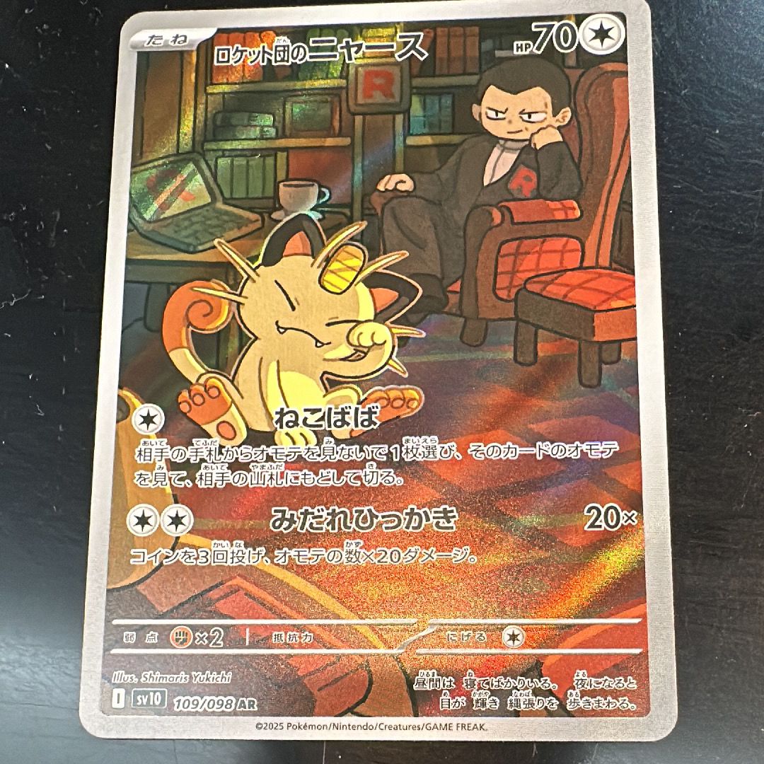 ロケット団のニャース AR [SV10 109/098](拡張パック「ロケット団の栄光」)