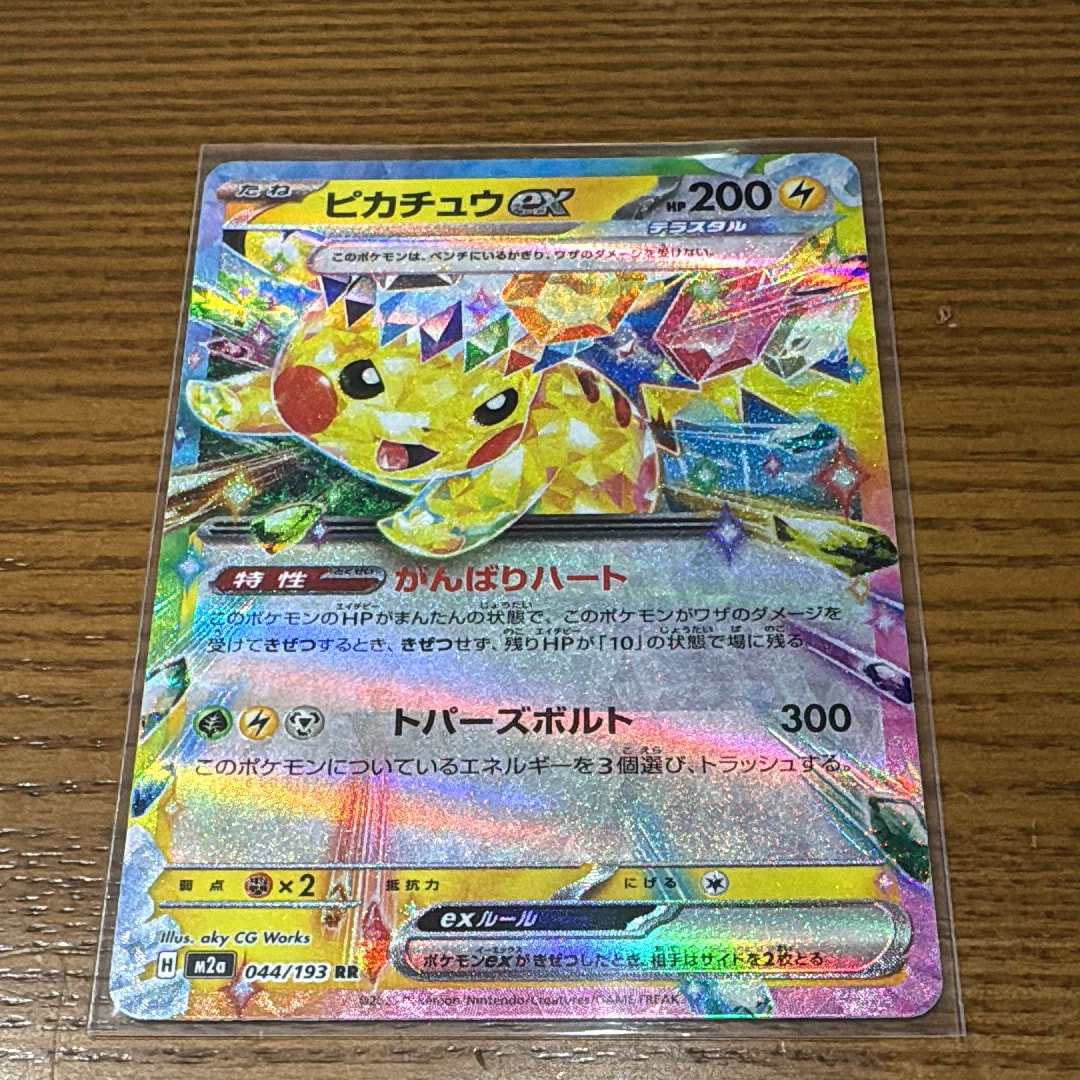 ピカチュウex RR [M2a 044/193](ハイクラスパック「MEGAドリームex」)