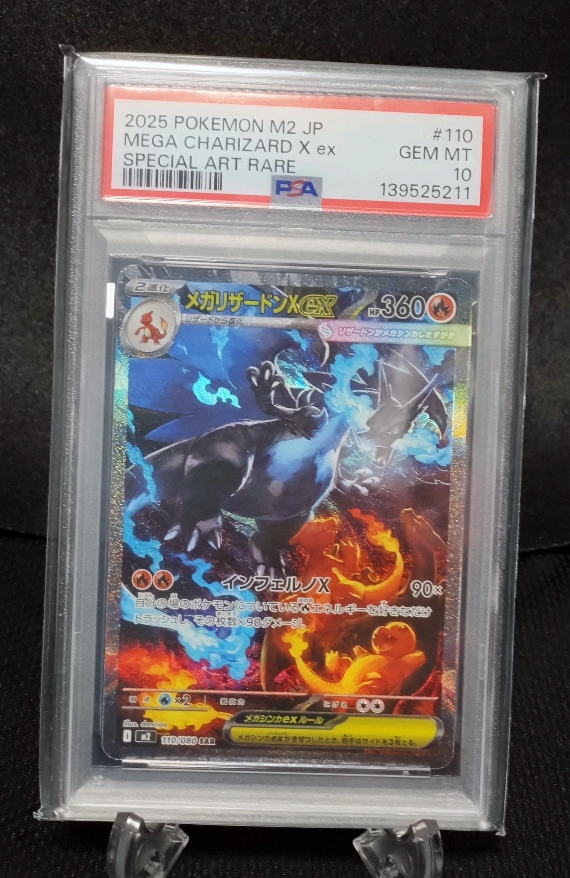 メガリザードンXex SAR [M2 110/080](拡張パック「インフェルノX」)