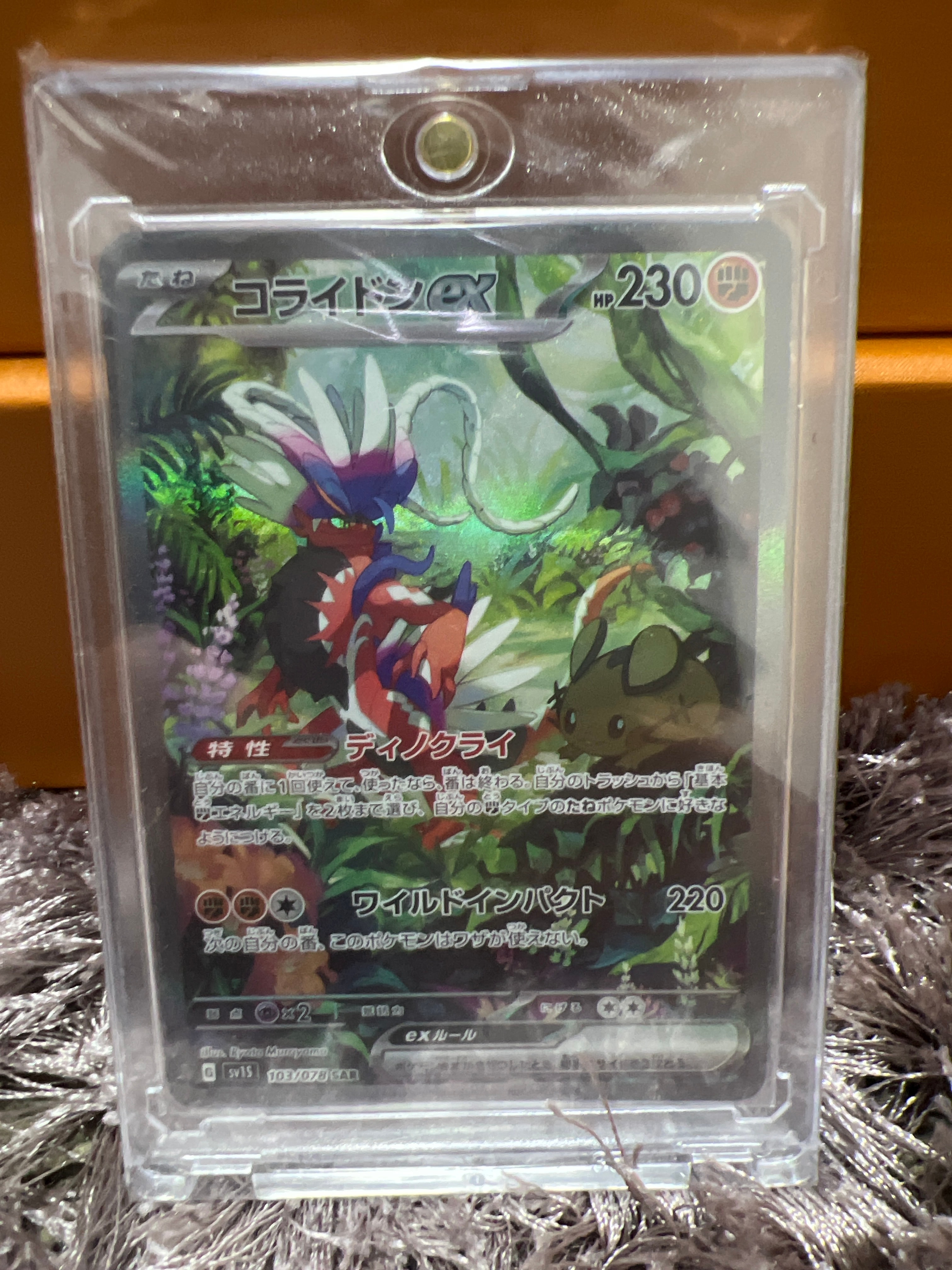 コライドンex SAR[SV1S 103/078](スカーレット&バイオレット 拡張パック「スカーレットex」)