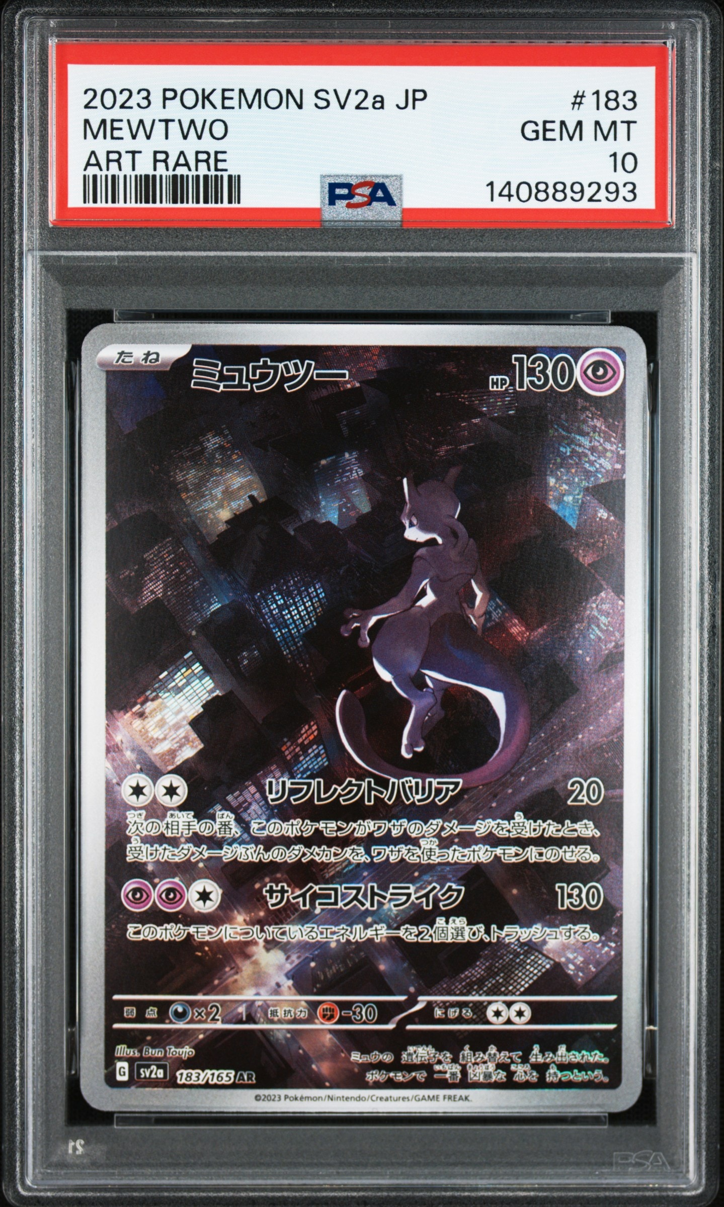 ミュウツー AR[SV2a 183/165](強化拡張パック「ポケモンカード151」)