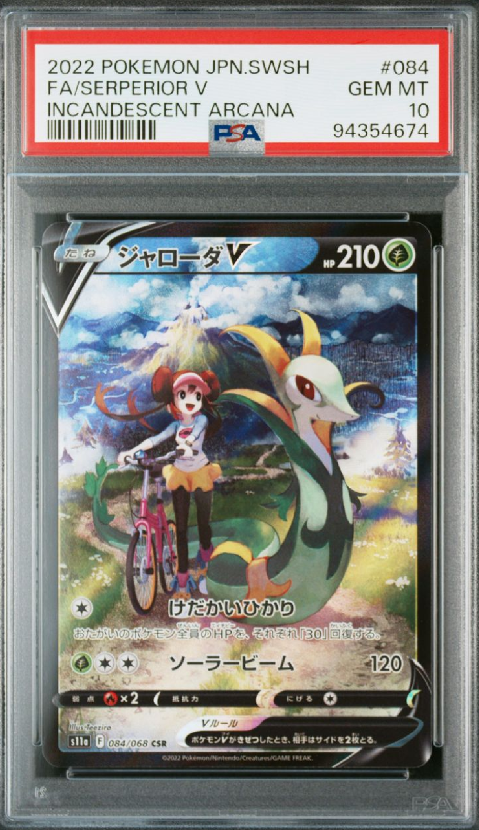 ジャローダV CSR [s11a 084/068](強化拡張パック『白熱のアルカナ』)