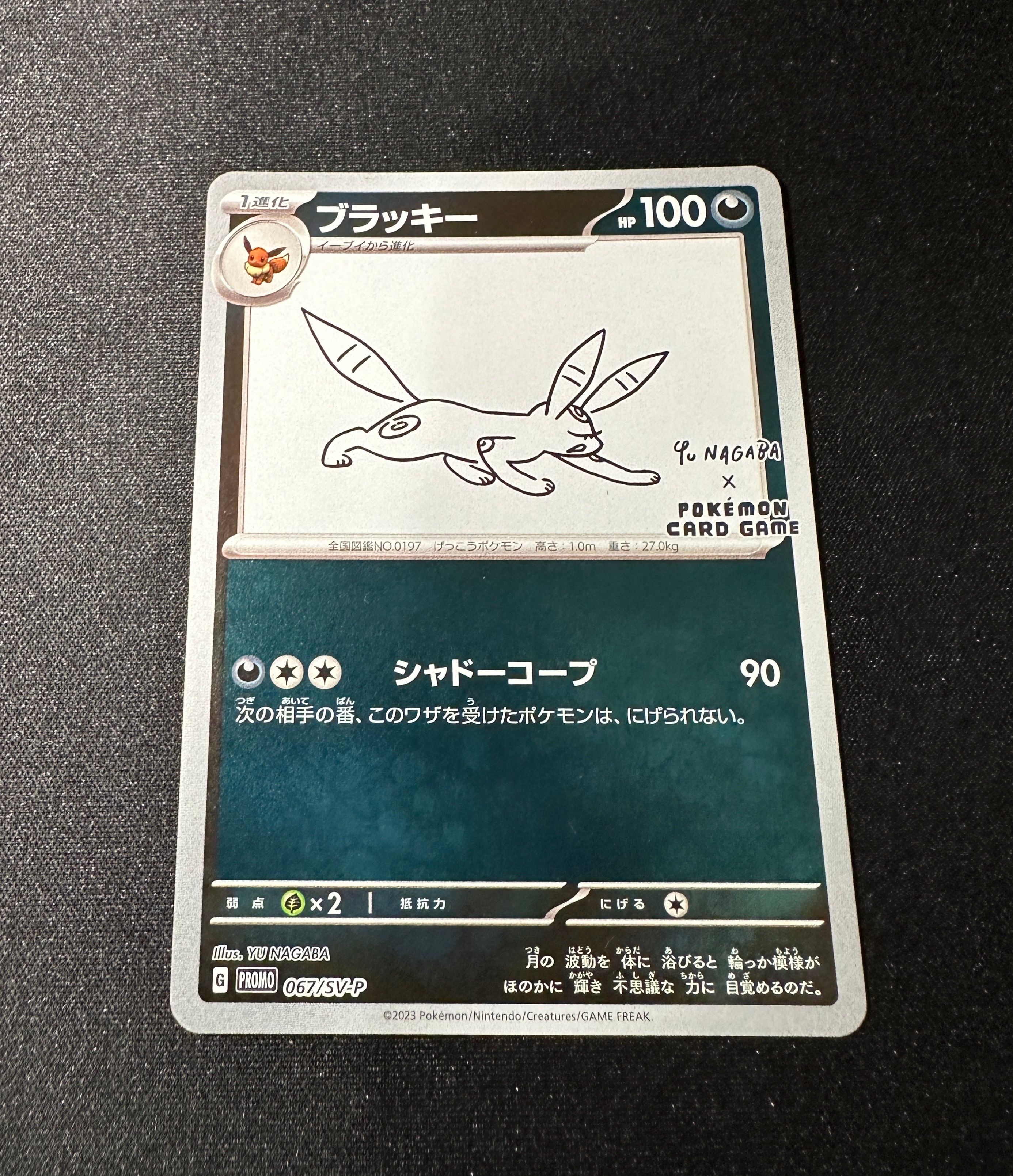 ブラッキー: プロモ (ナガバブラッキー) [SV-P 067](「YU NAGABA×ポケモンカードゲーム」プロモーションカード「SV-P」)