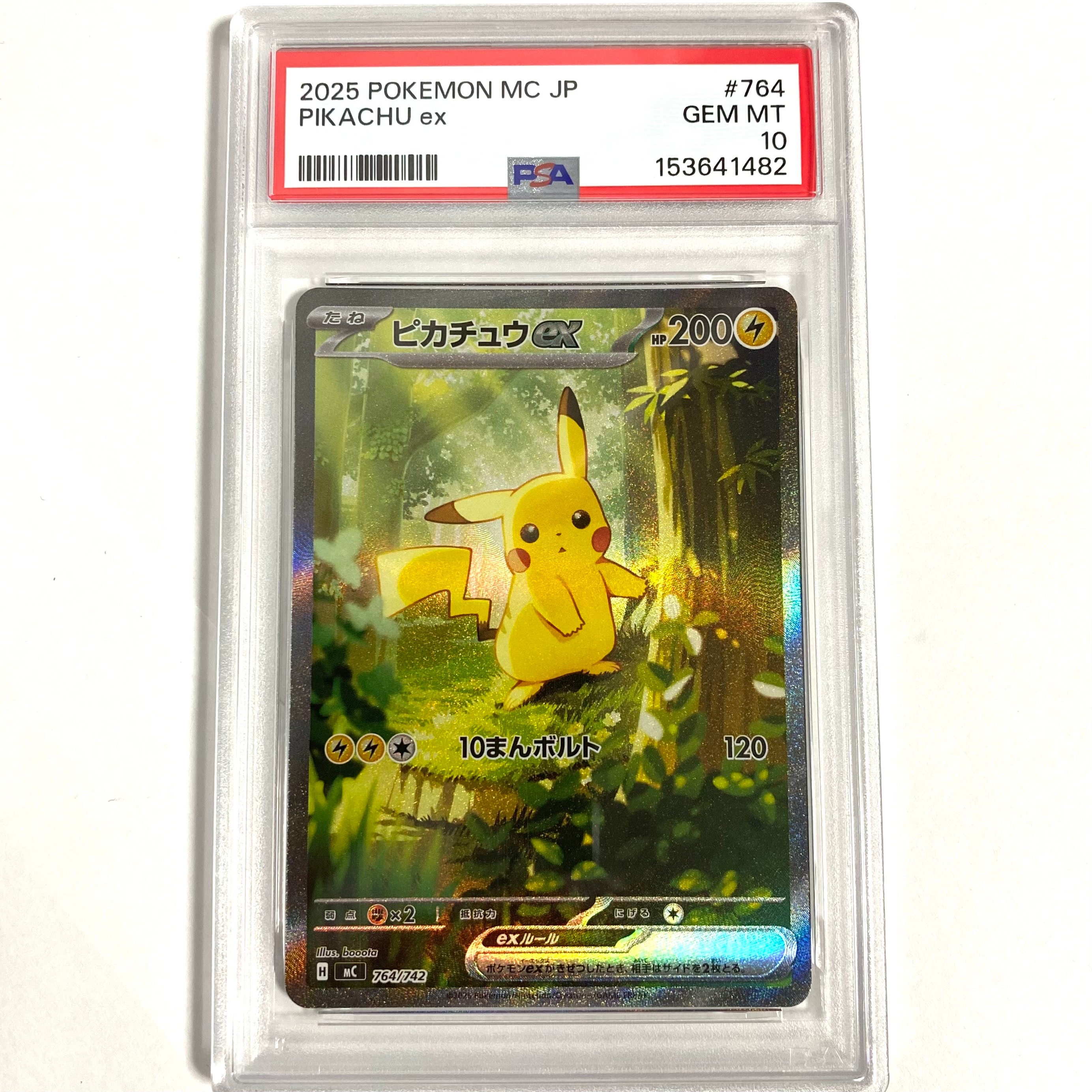 ピカチュウex SAR仕様 [MC 764/742](スタートデッキ100「バトルコレクション」)